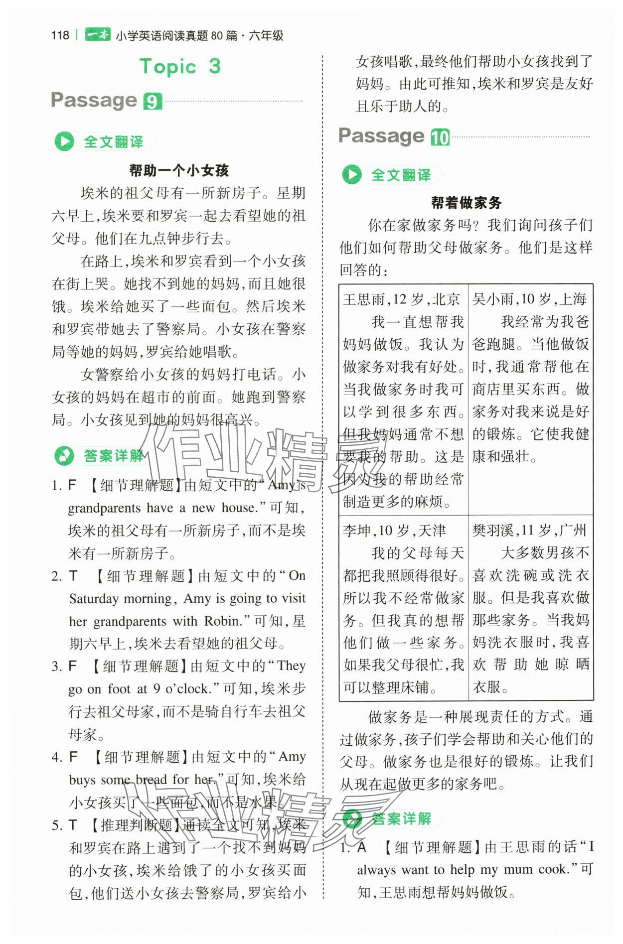 2024年一本小學(xué)英語閱讀真題80篇六年級通用版 第6頁