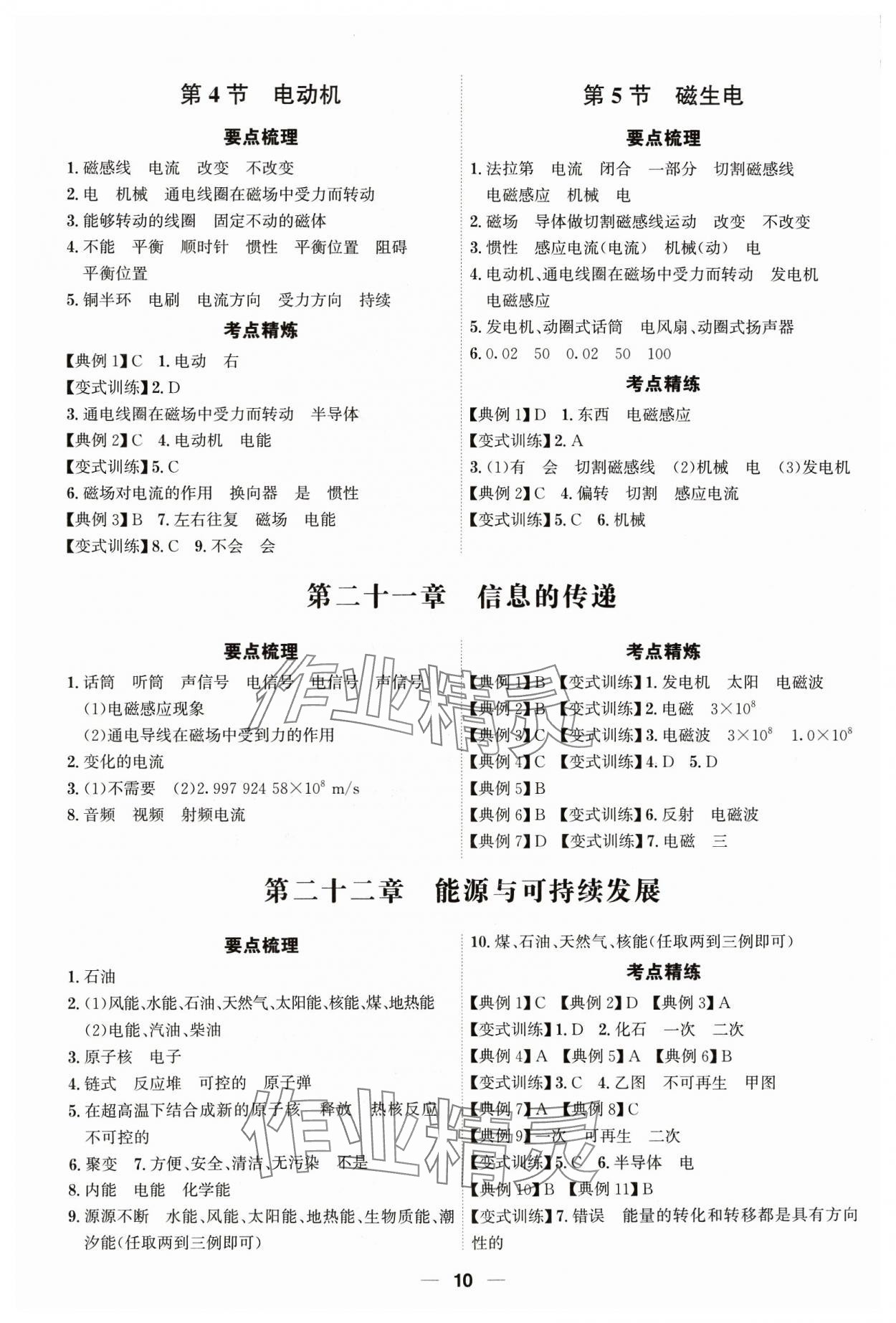 2023年考點專練九年級物理全一冊人教版深圳專版 第10頁