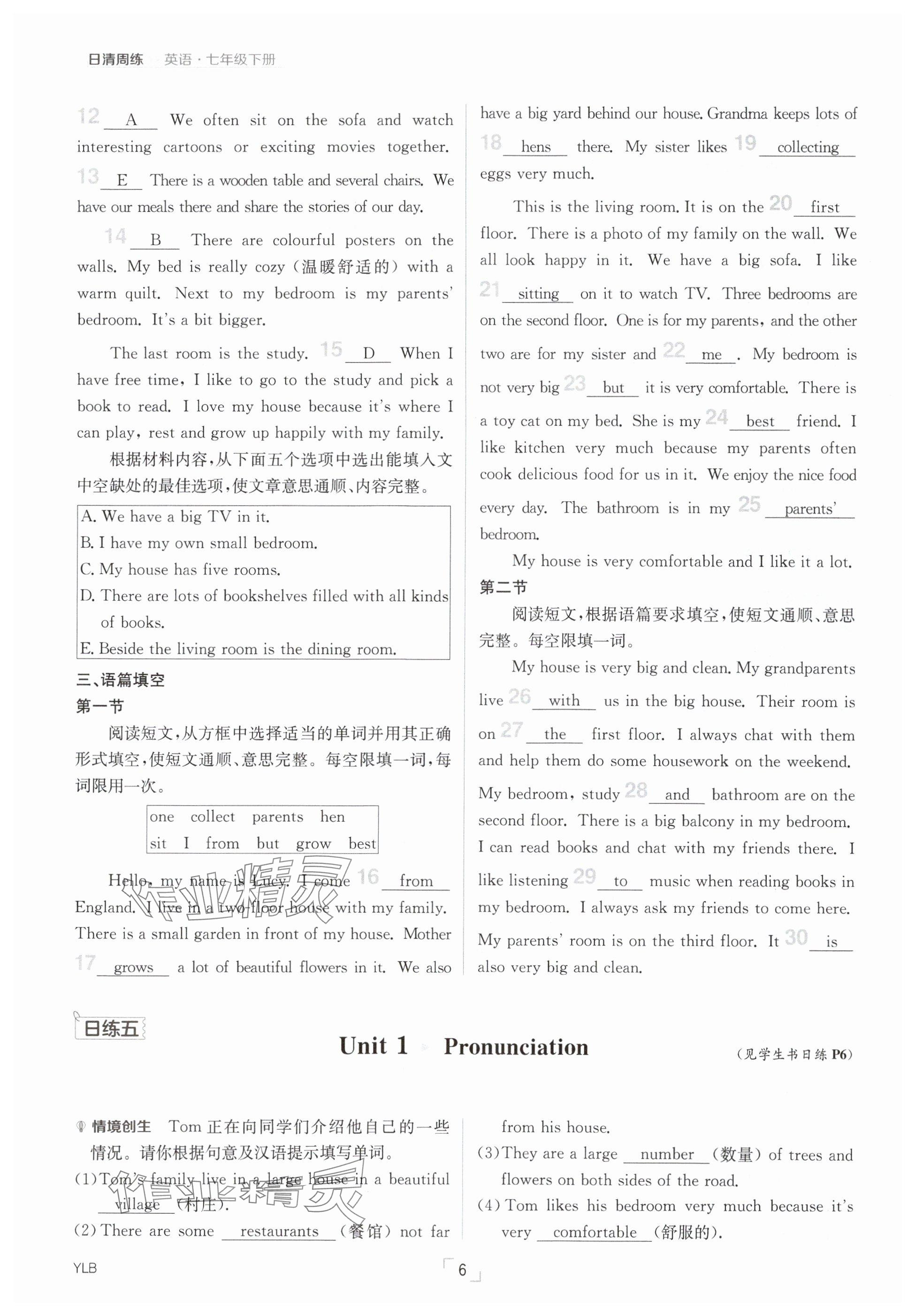 2025年日清周練七年級(jí)英語(yǔ)下冊(cè)譯林版 參考答案第6頁(yè)