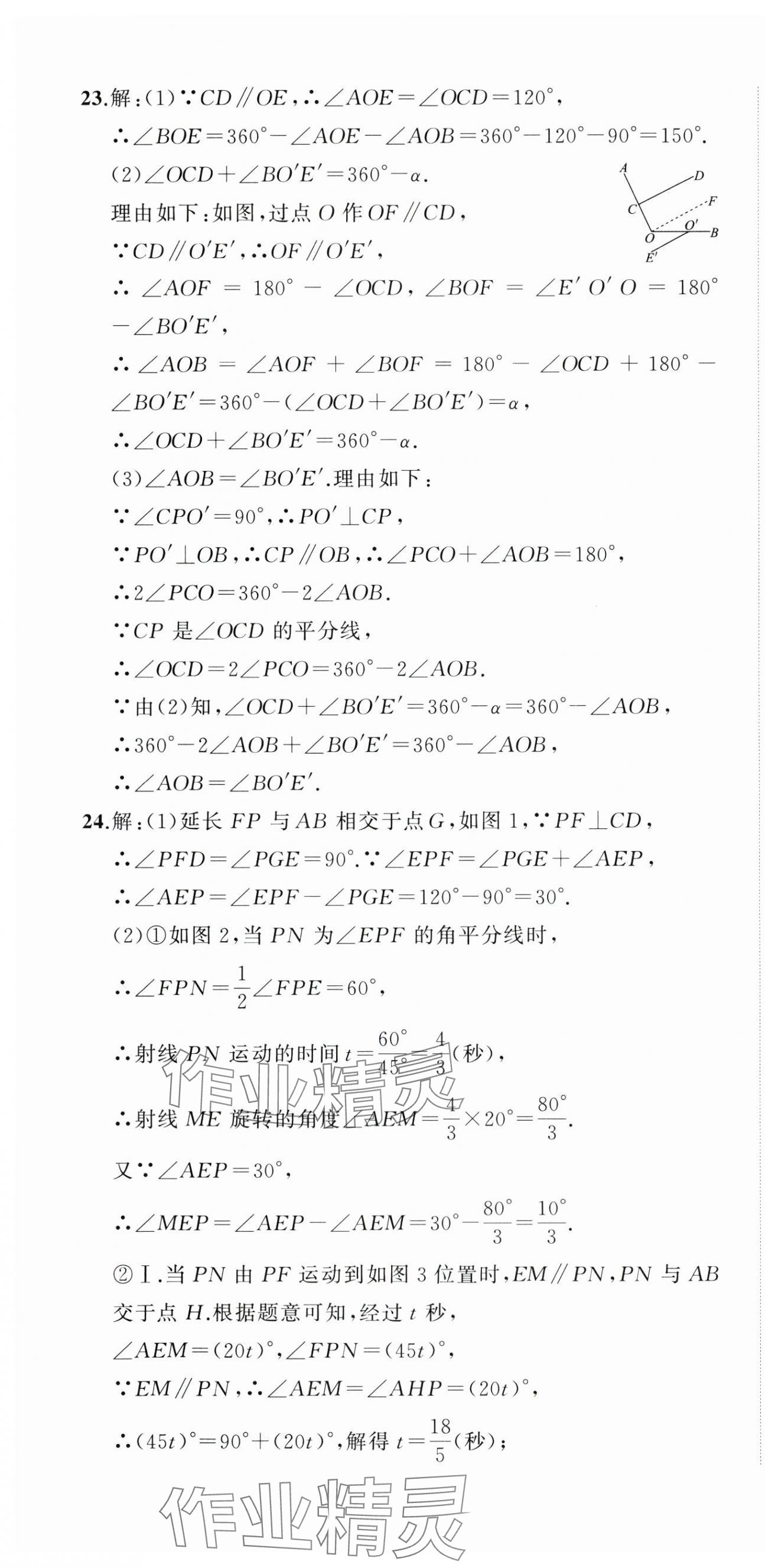 2025年名师面对面期末大通关七年级数学下册浙教版浙江专版 参考答案第4页