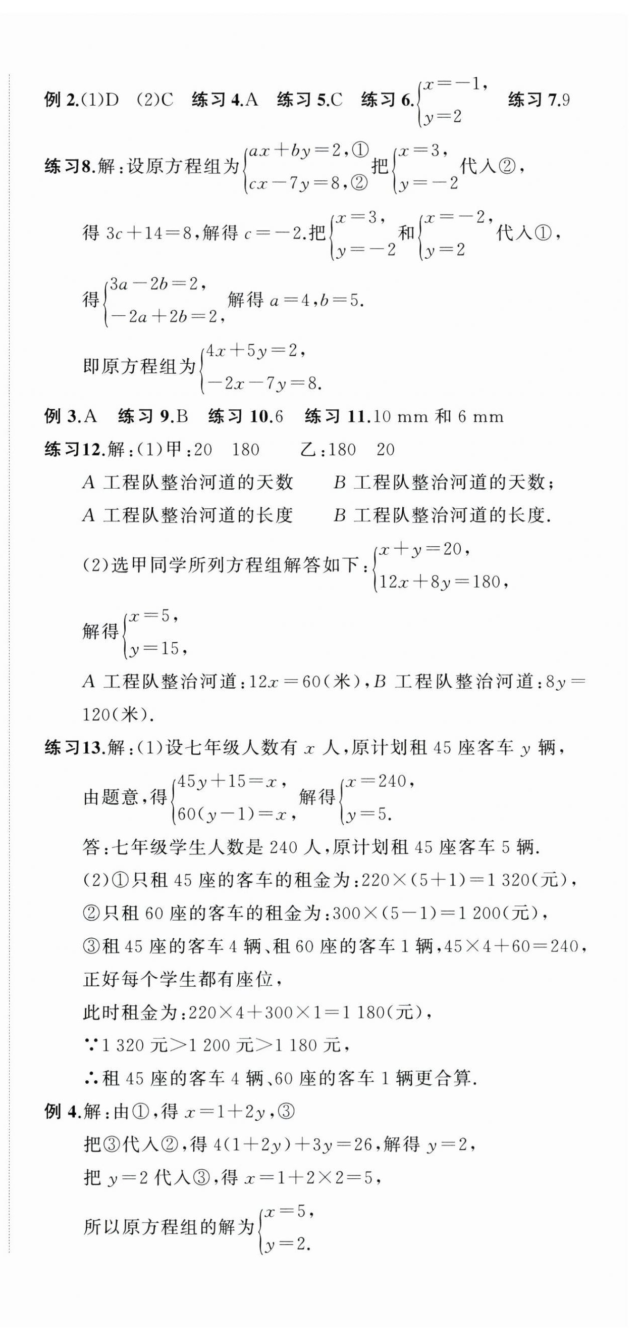 2025年名师面对面期末大通关七年级数学下册浙教版浙江专版 参考答案第6页