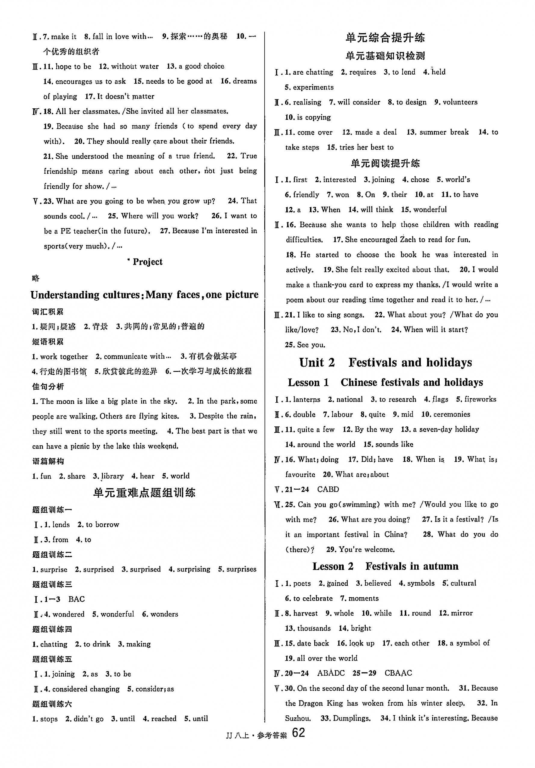 2025年名校课堂八年级英语上册冀教版河北专版 第2页