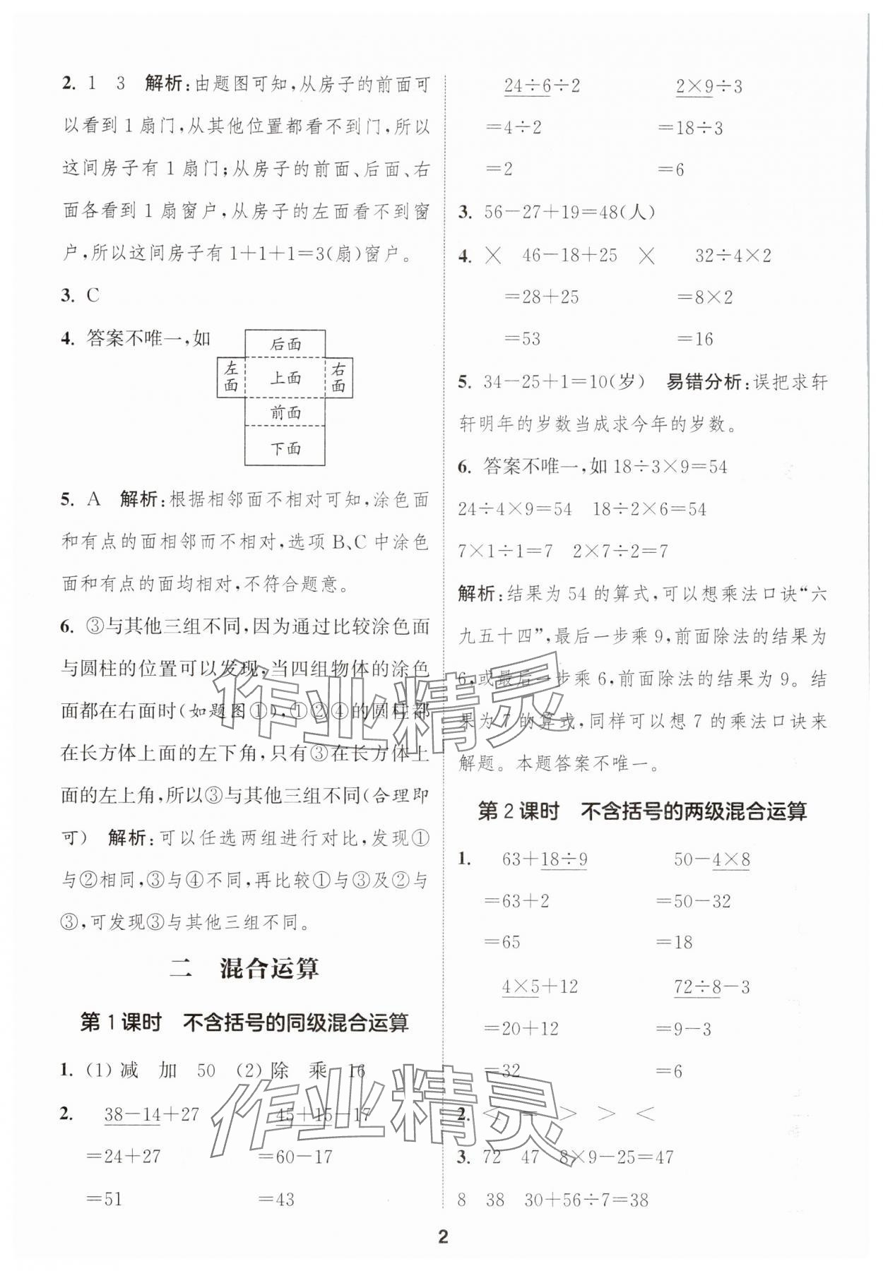 2025年通城學(xué)典課時(shí)作業(yè)本三年級(jí)數(shù)學(xué)上冊(cè)人教版 第2頁(yè)