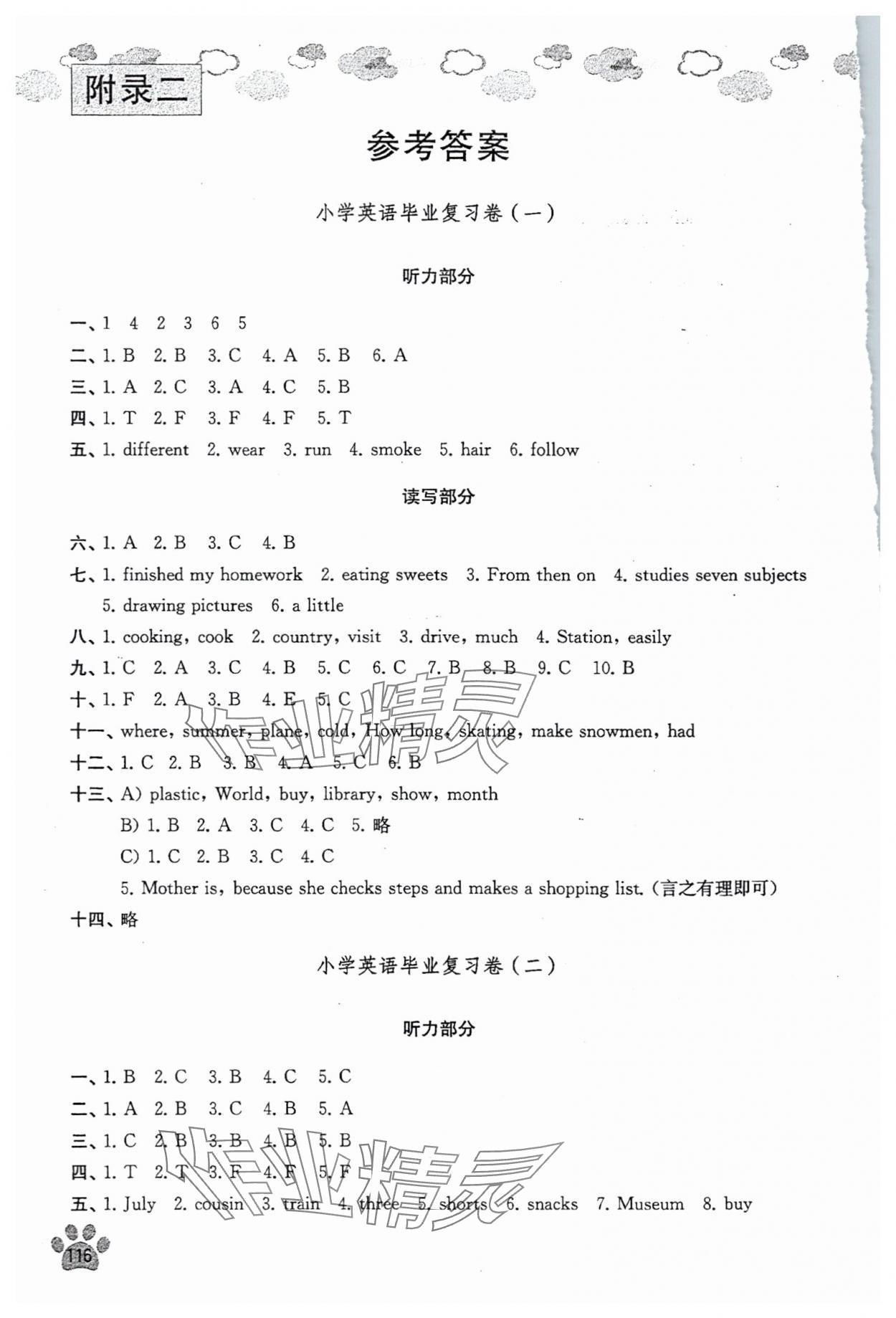 2025年小学总复习指导江苏凤凰美术出版社六年级英语 参考答案第1页