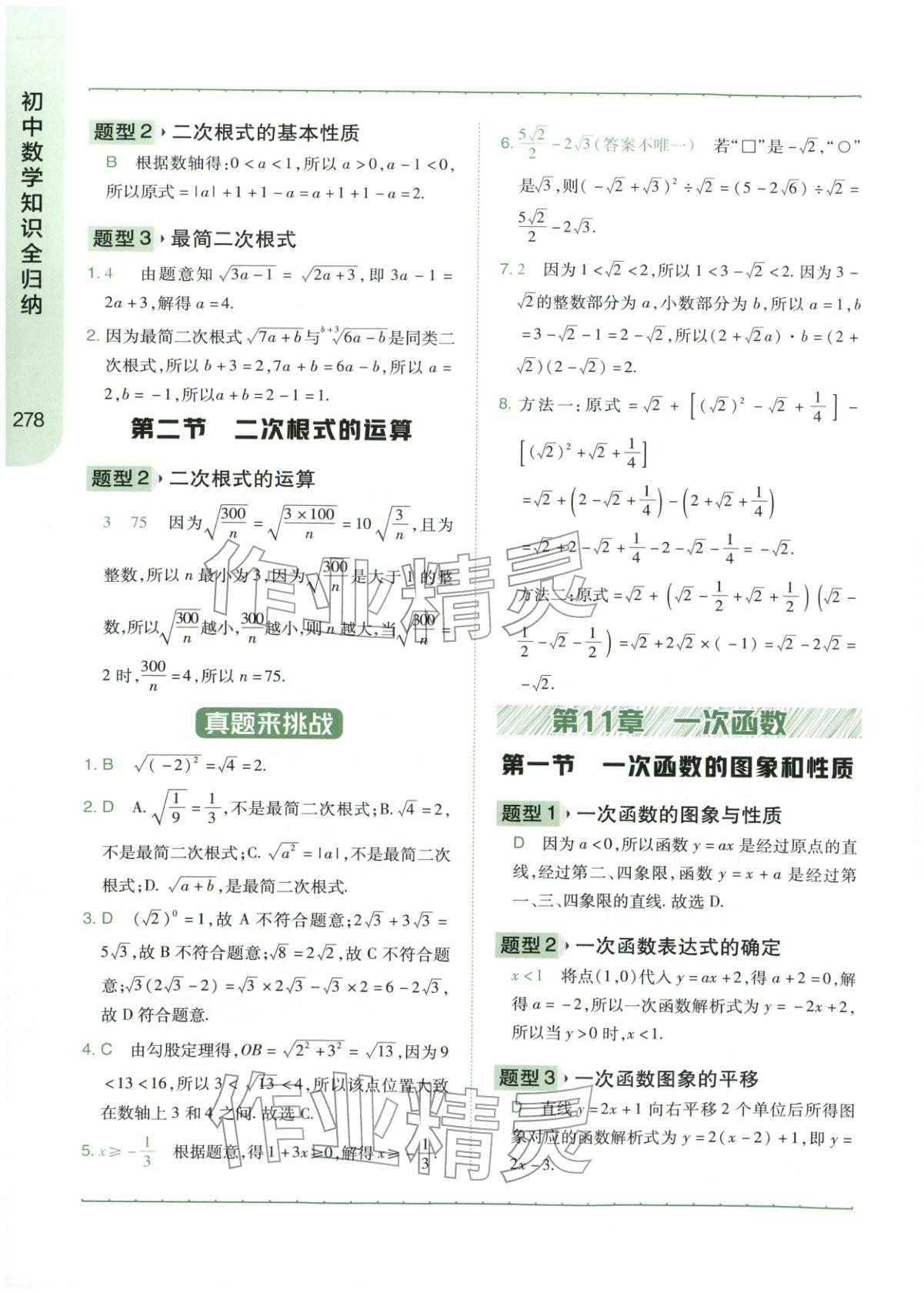 2025年有道精品书初中数学知识全归纳 参考答案第10页