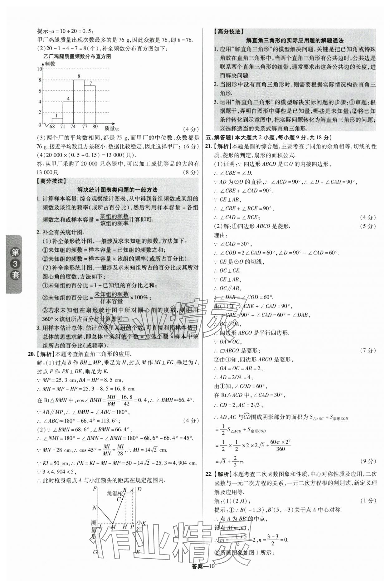 2024年領揚中考卷數學江西專版 參考答案第9頁