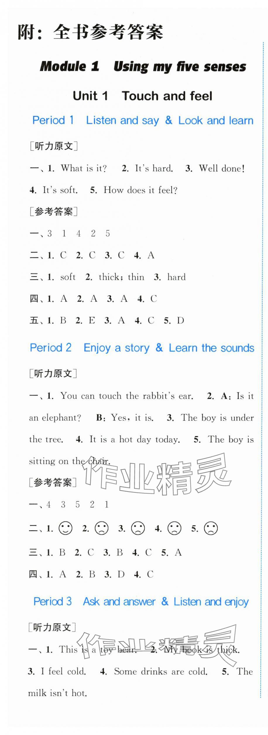 2024年通城學(xué)典課時(shí)作業(yè)本四年級英語下冊滬教版 參考答案第1頁