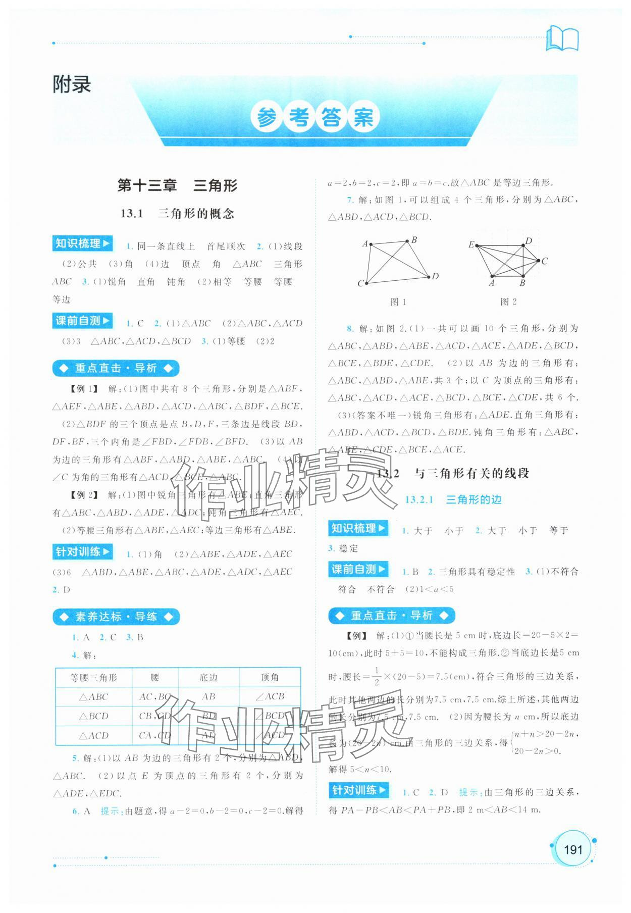 2025年新课程学习与测评同步学习八年级数学上册人教版 第1页