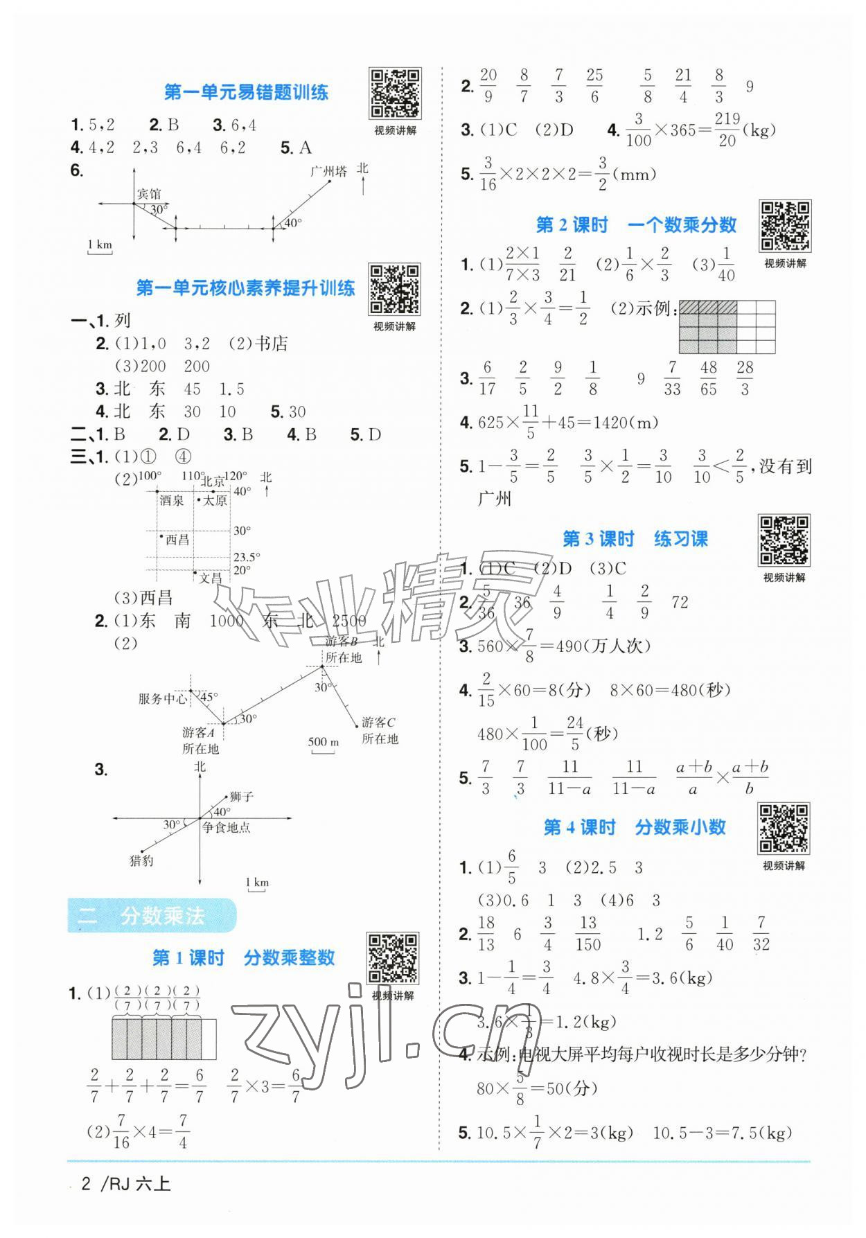 2026年阳光同学课时优化作业六年级数学上册人教版山东专版&nbsp;第2页