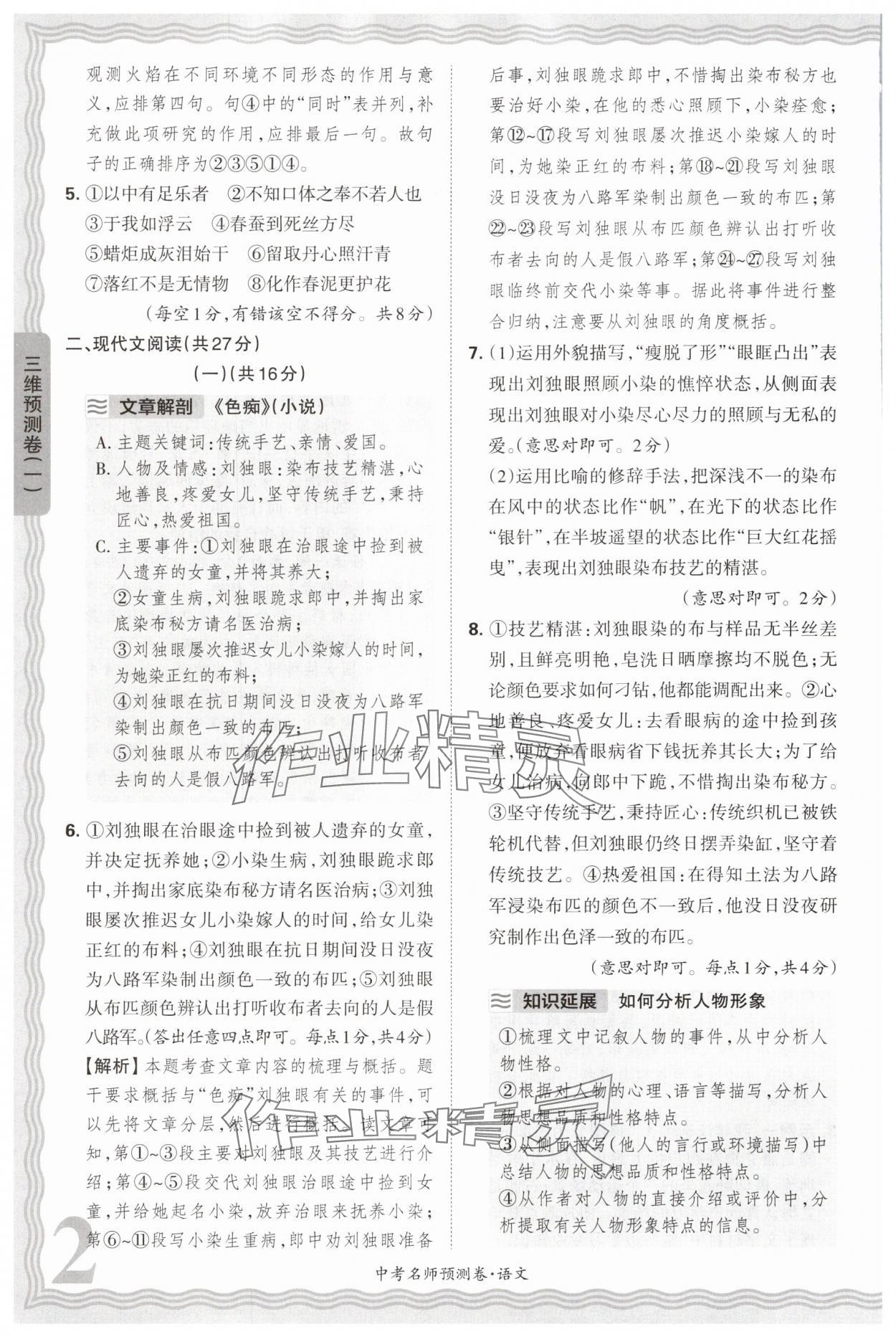 2025年王朝霞中考名師預(yù)測卷語文河南專版 第2頁