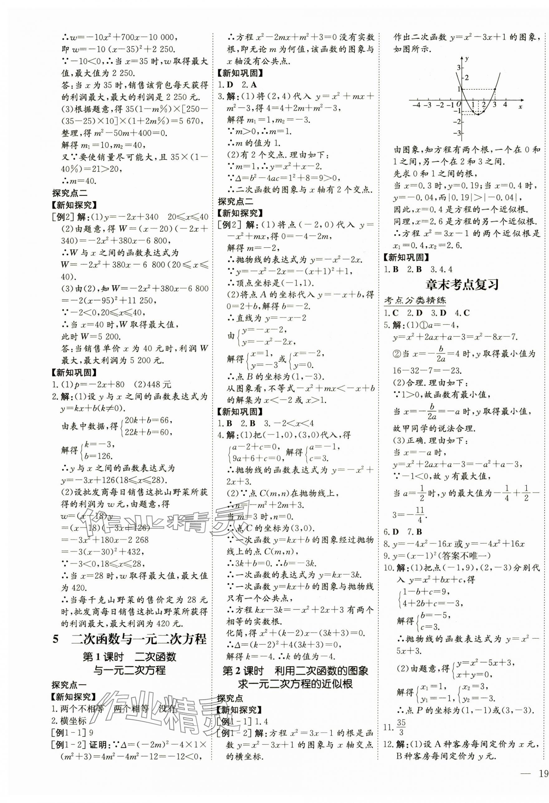 2025年初中同步学习导与练导学探究案九年级数学下册北师大版 第9页