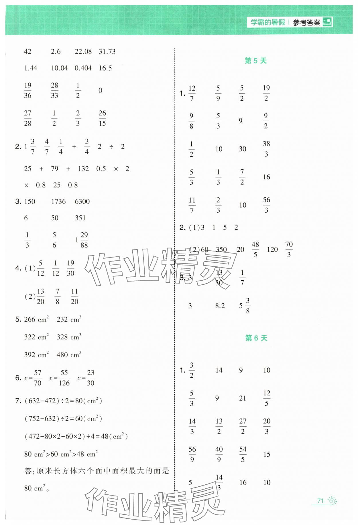 2025年學(xué)霸的暑假計(jì)算暑期大通關(guān)五升六數(shù)學(xué) 第3頁(yè)