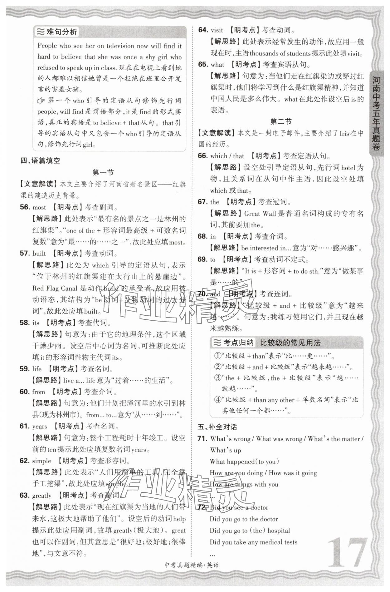 2025年王朝霞中考真題精編英語河南中考 參考答案第17頁