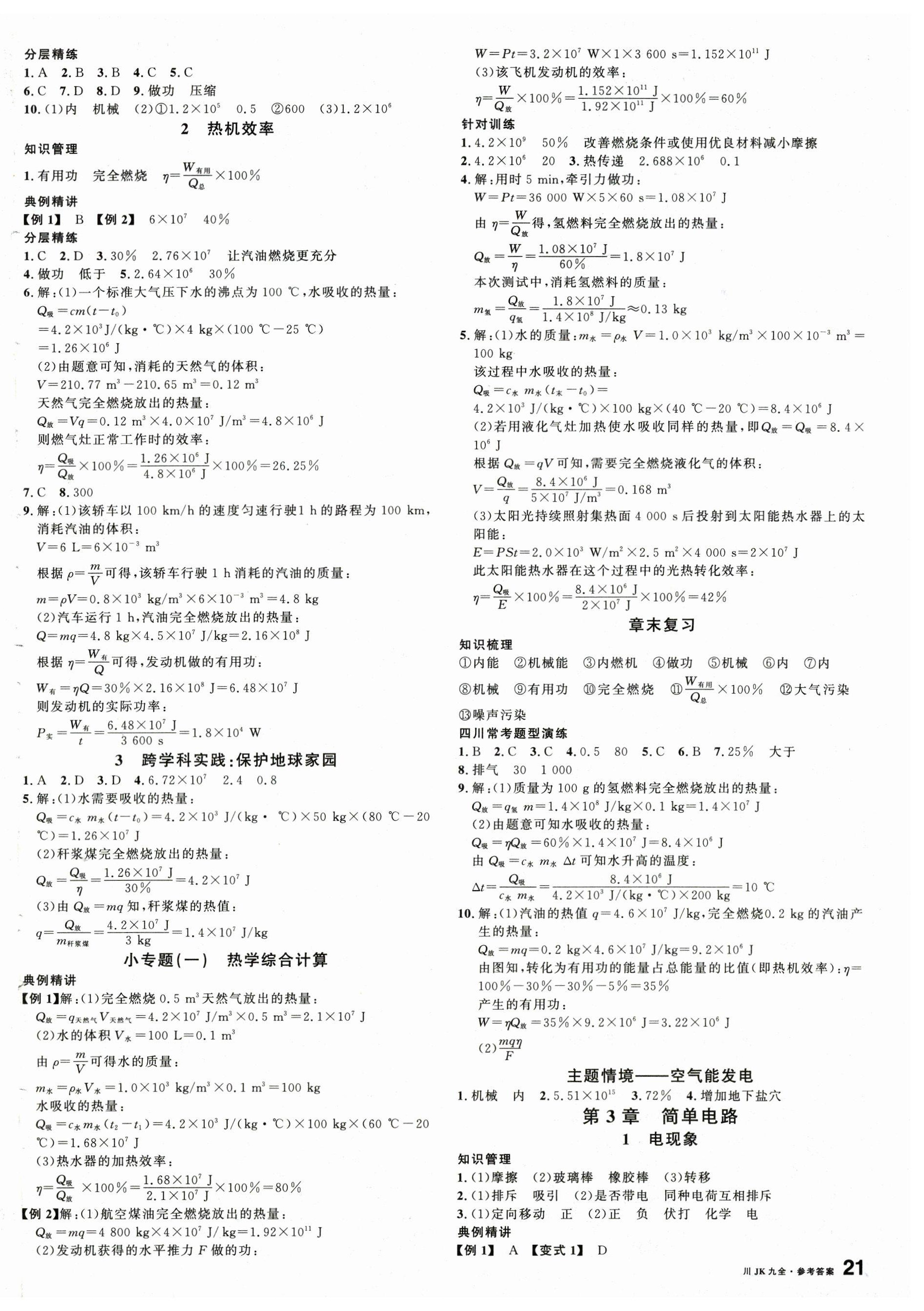 2025年名校课堂九年级物理全一册教科版四川专版 第2页