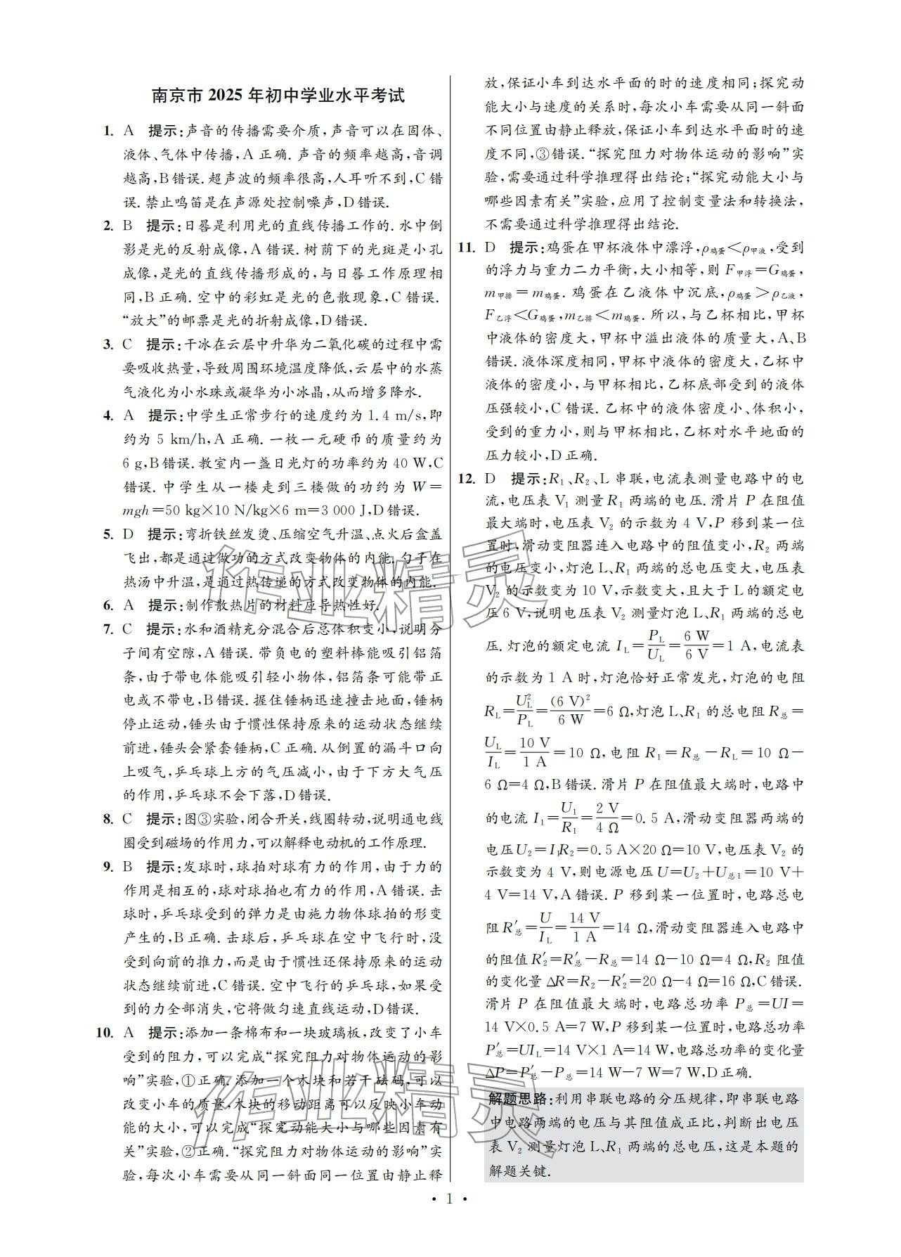 2026年江苏13大市中考试卷与标准模拟优化38套物理&nbsp;第1页