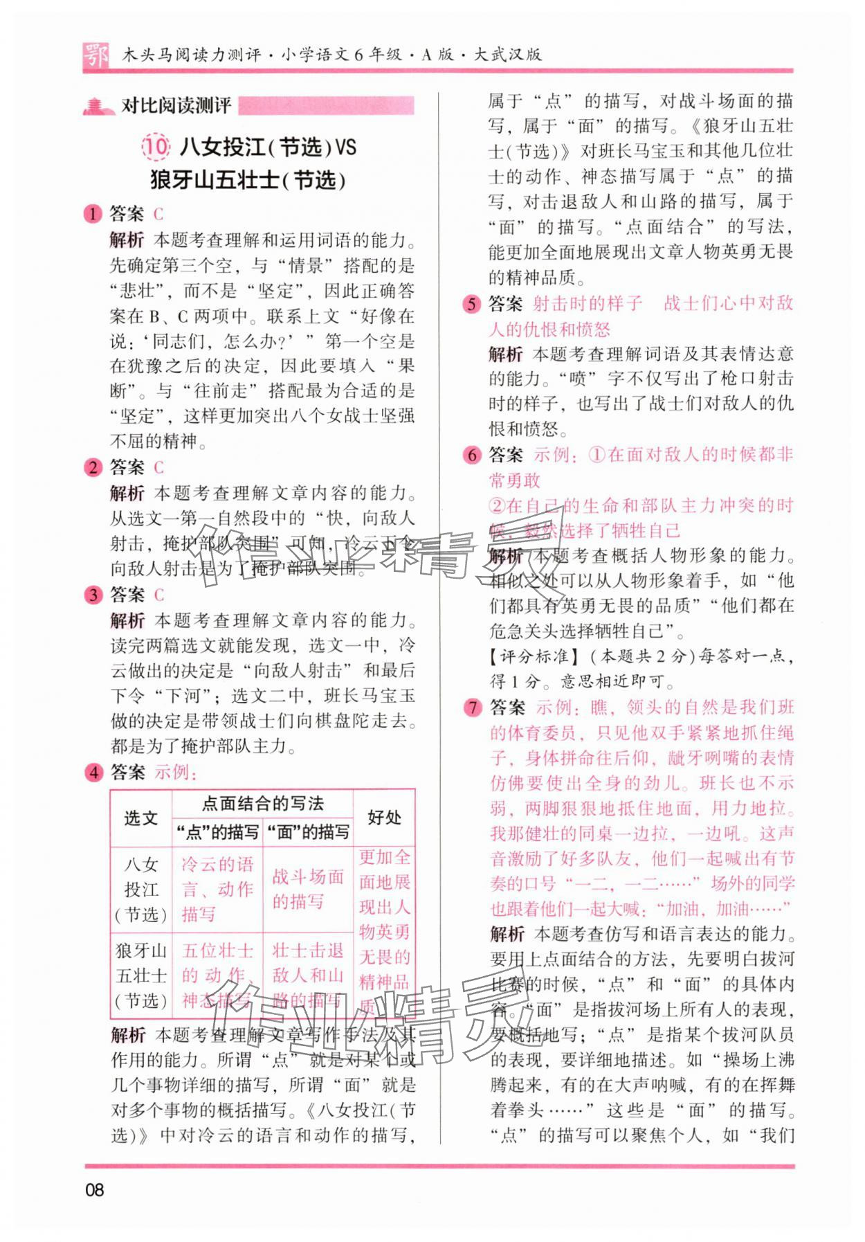 2025年木头马阅读力测评六年级语文全一册人教版A版武汉专版 参考答案第8页