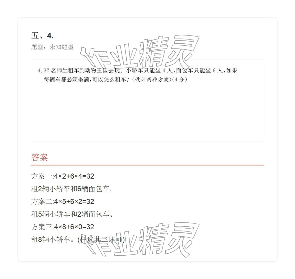 2025年学业水平评价三年级数学上册人教版&nbsp;参考答案第56页