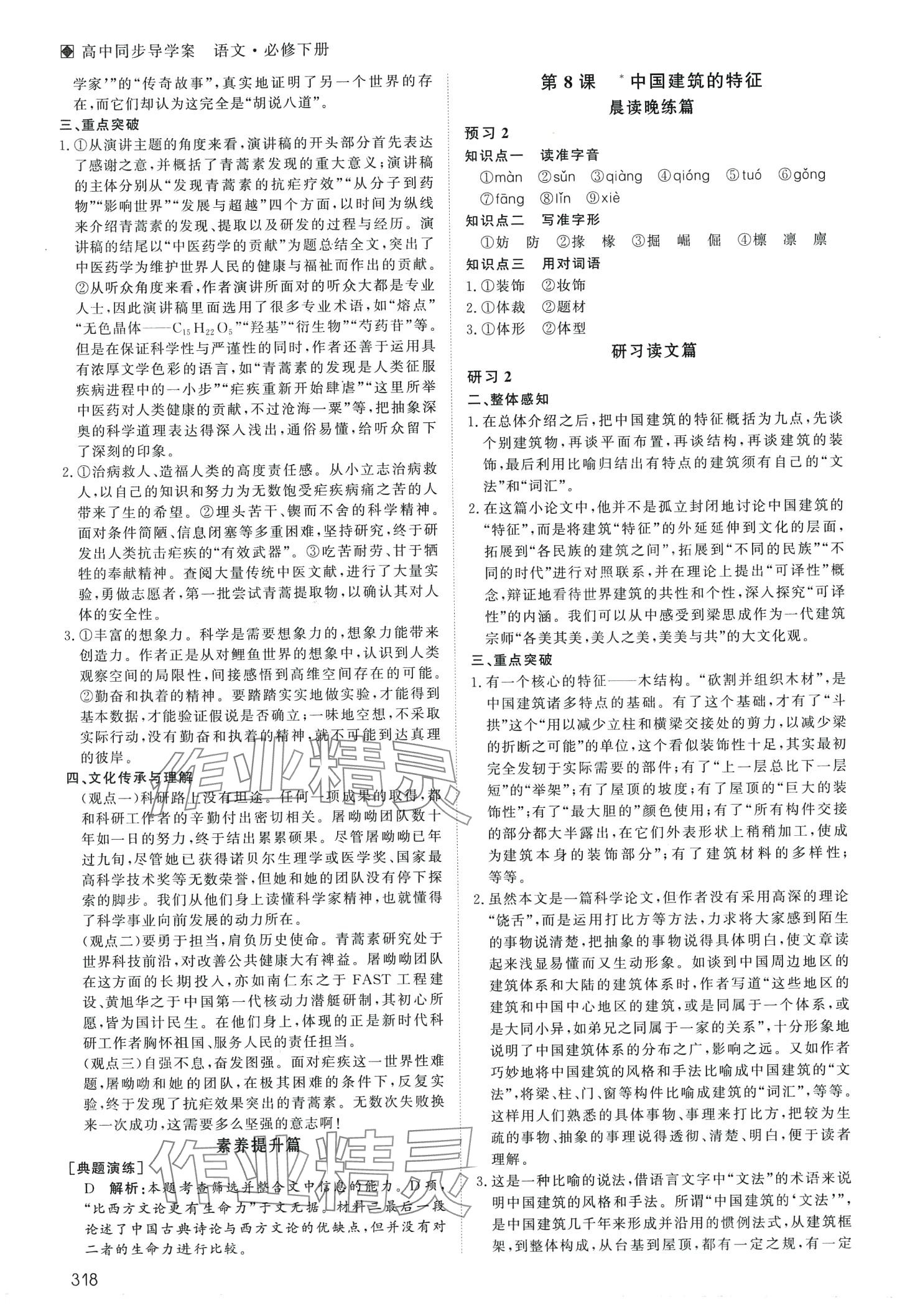 2024年名師伴你行高中同步導(dǎo)學(xué)案高中語文必修下冊人教版 第11頁