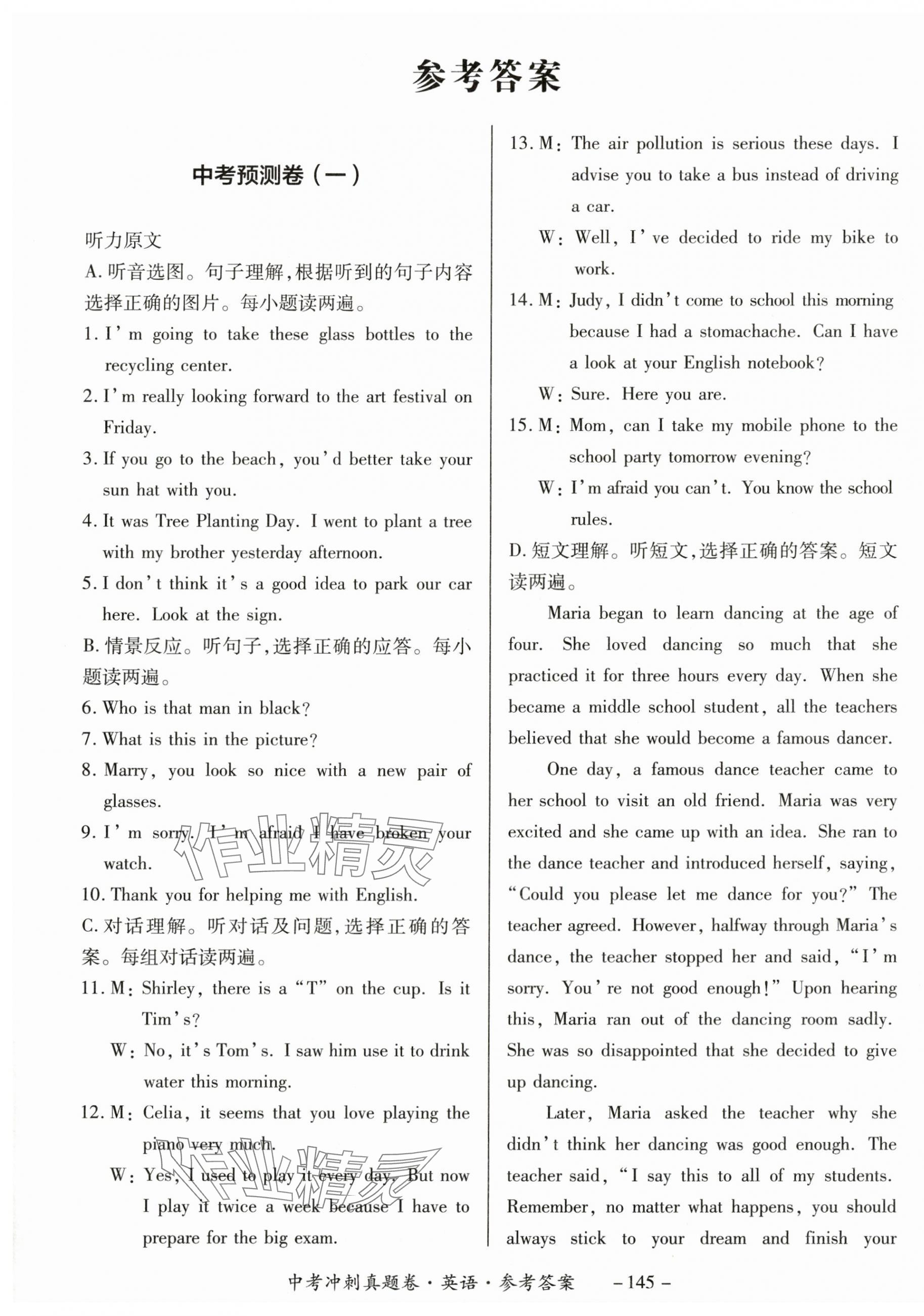 2024年中考沖刺真題卷英語(yǔ)新疆專版 第1頁(yè)