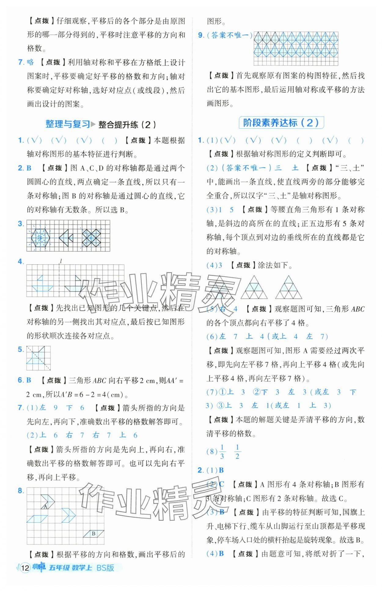 2025年綜合應(yīng)用創(chuàng)新題典中點(diǎn)五年級數(shù)學(xué)上冊北師大版 第12頁