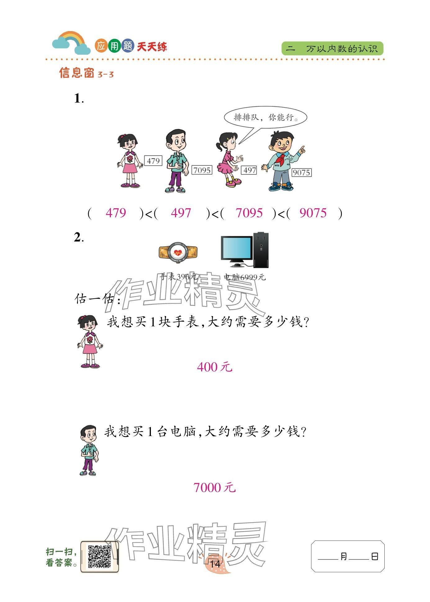 2025年應(yīng)用題天天練青島出版社二年級數(shù)學(xué)下冊青島版 參考答案第14頁