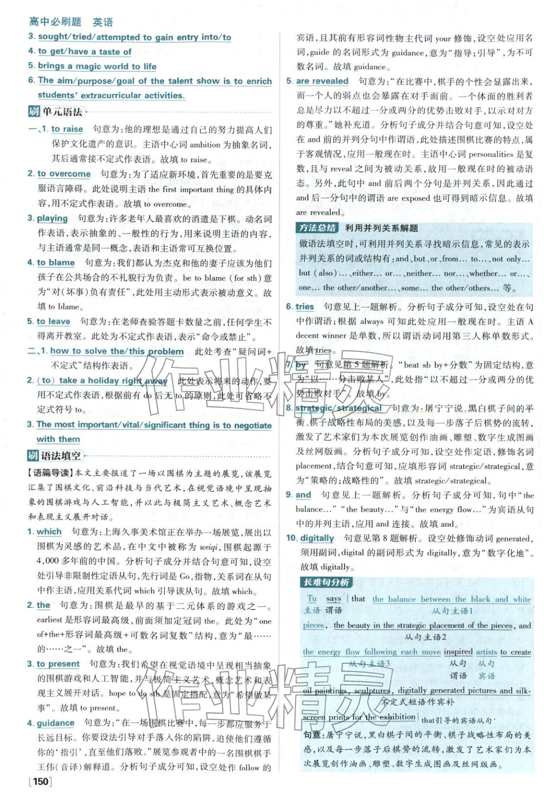 2026年高中必刷题高二下英语人教版 参考答案第4页