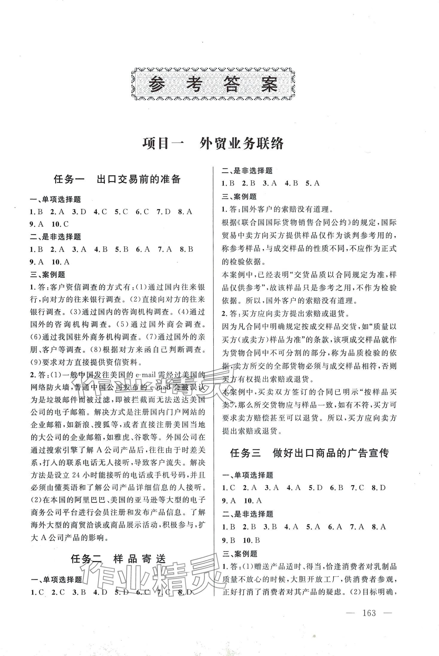 2024年創新學案浙江教育出版社 第1頁