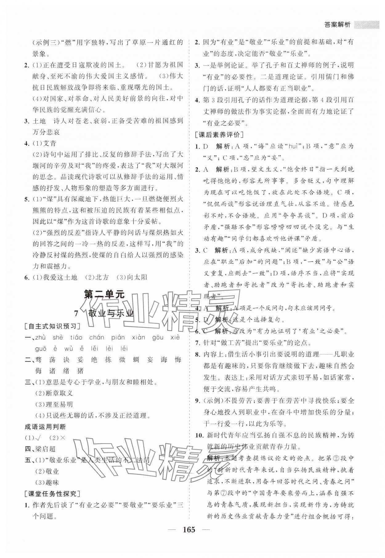 2023年新課程同步練習(xí)冊九年級語文上冊人教版 第9頁