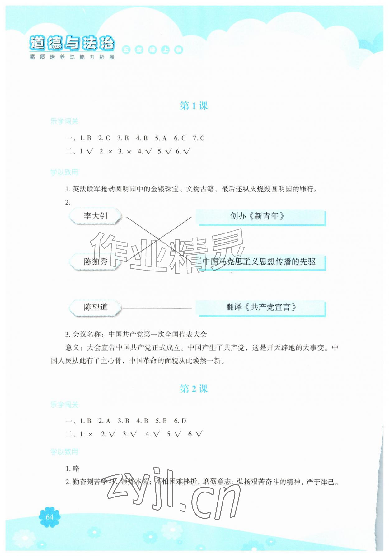 2026年素质培养与能力拓展五年级道德与法治上册人教版&nbsp;参考答案第1页