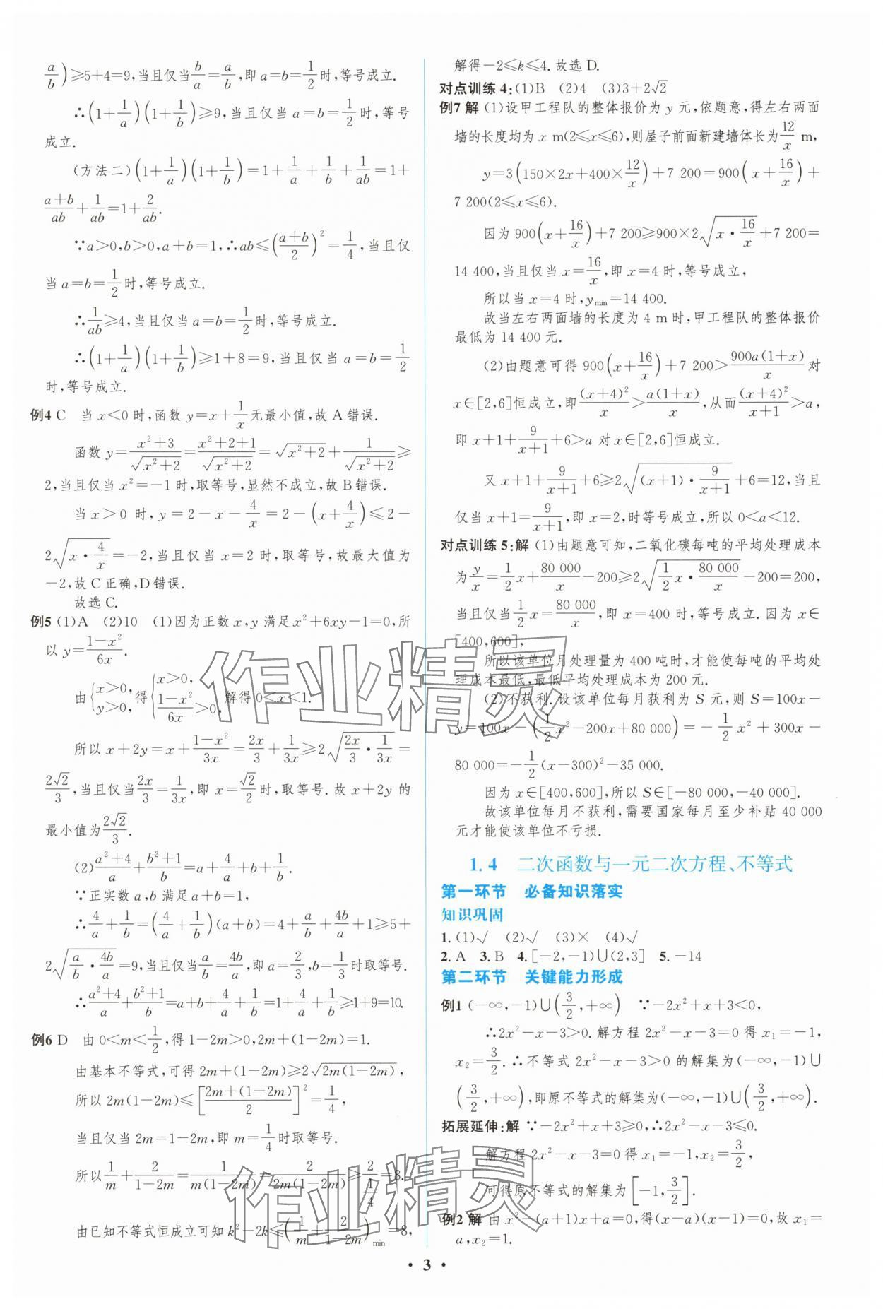 2024年高中總復(fù)習(xí)優(yōu)化設(shè)計高三數(shù)學(xué)人教版 第3頁