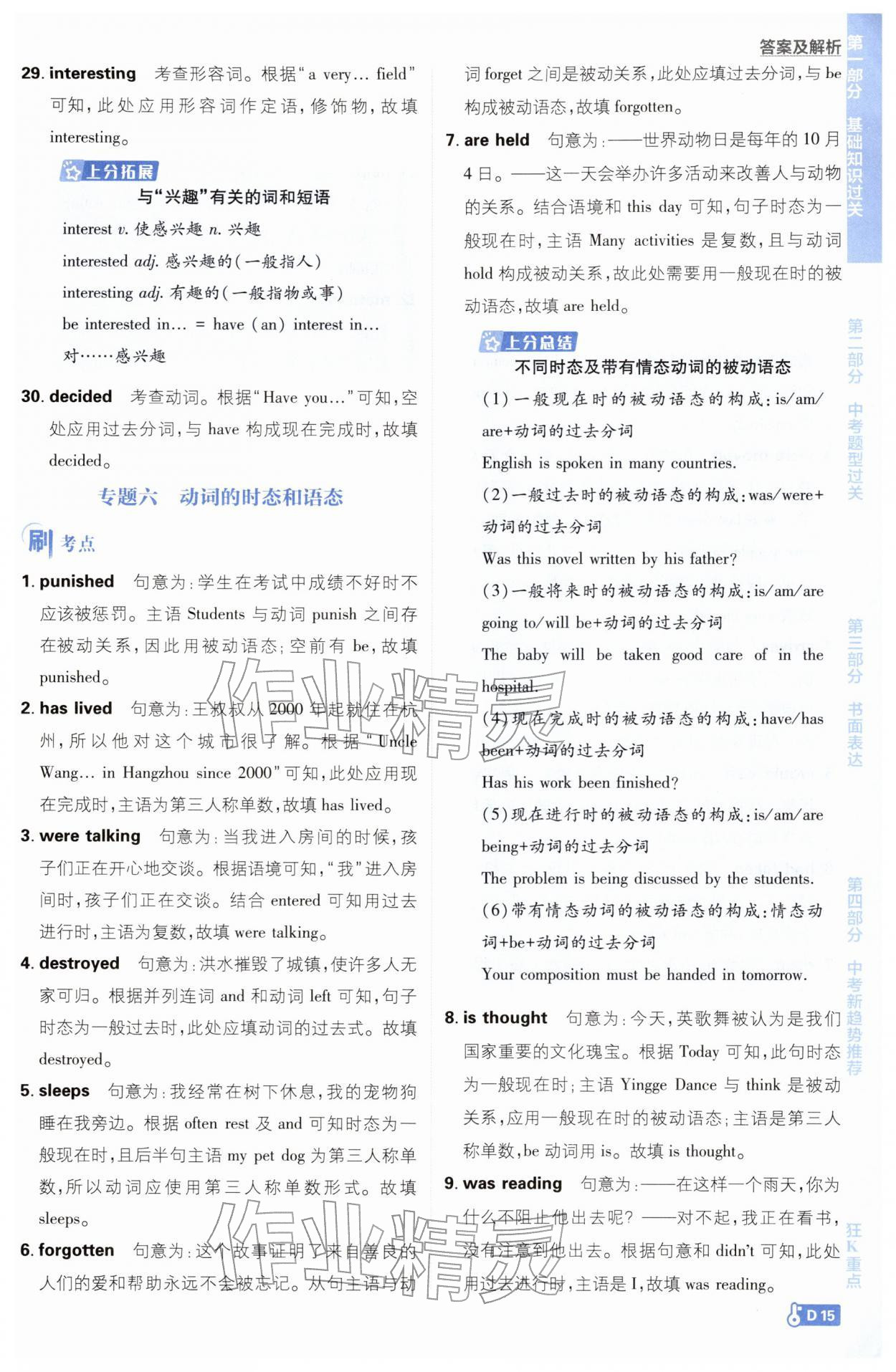 2026年中考必刷題開(kāi)明出版社英語(yǔ)&nbsp;第15頁(yè)