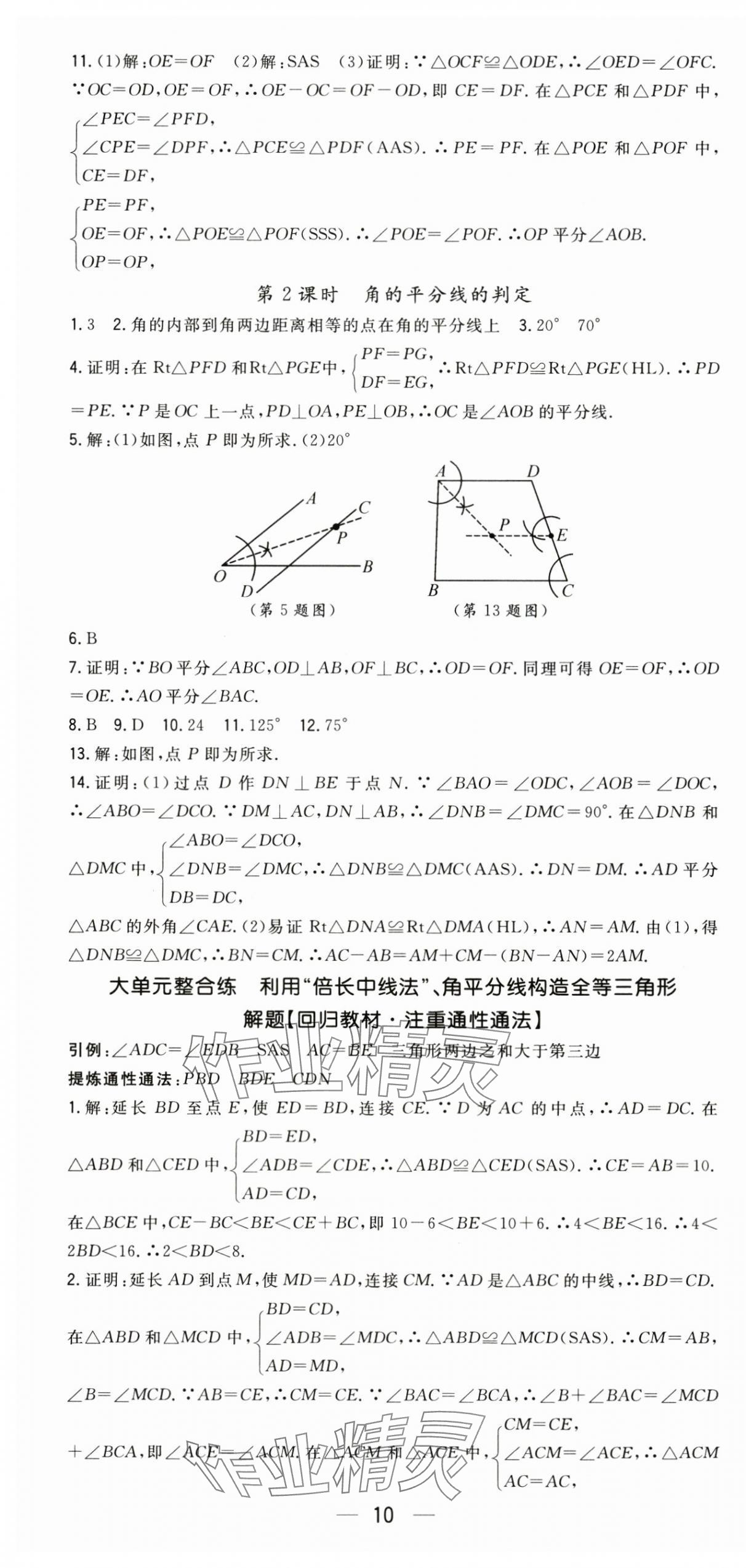 2025年精英新課堂八年級(jí)數(shù)學(xué)上冊(cè)人教版 第10頁(yè)