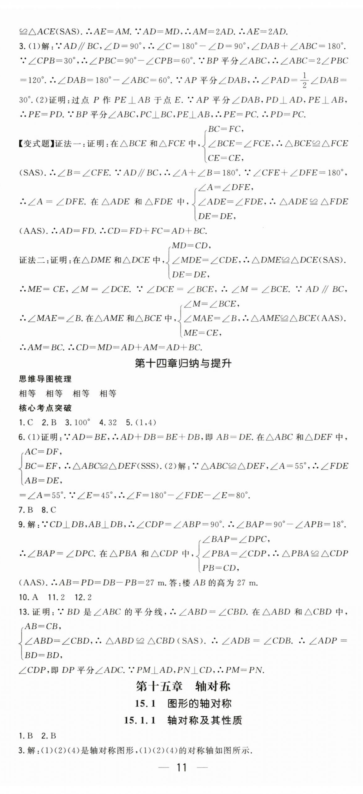 2025年精英新課堂八年級數(shù)學(xué)上冊人教版 第11頁