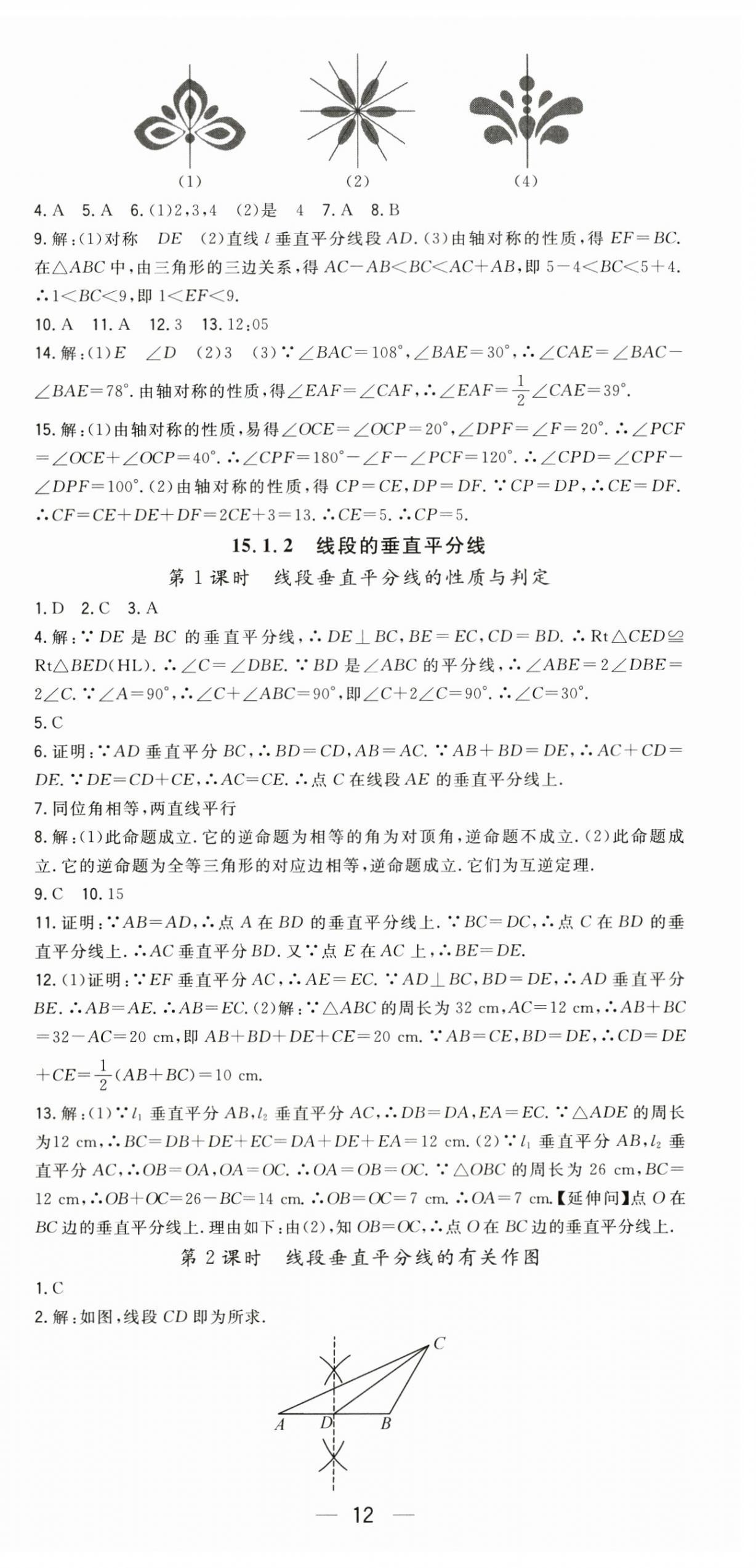 2025年精英新課堂八年級數(shù)學上冊人教版 第12頁