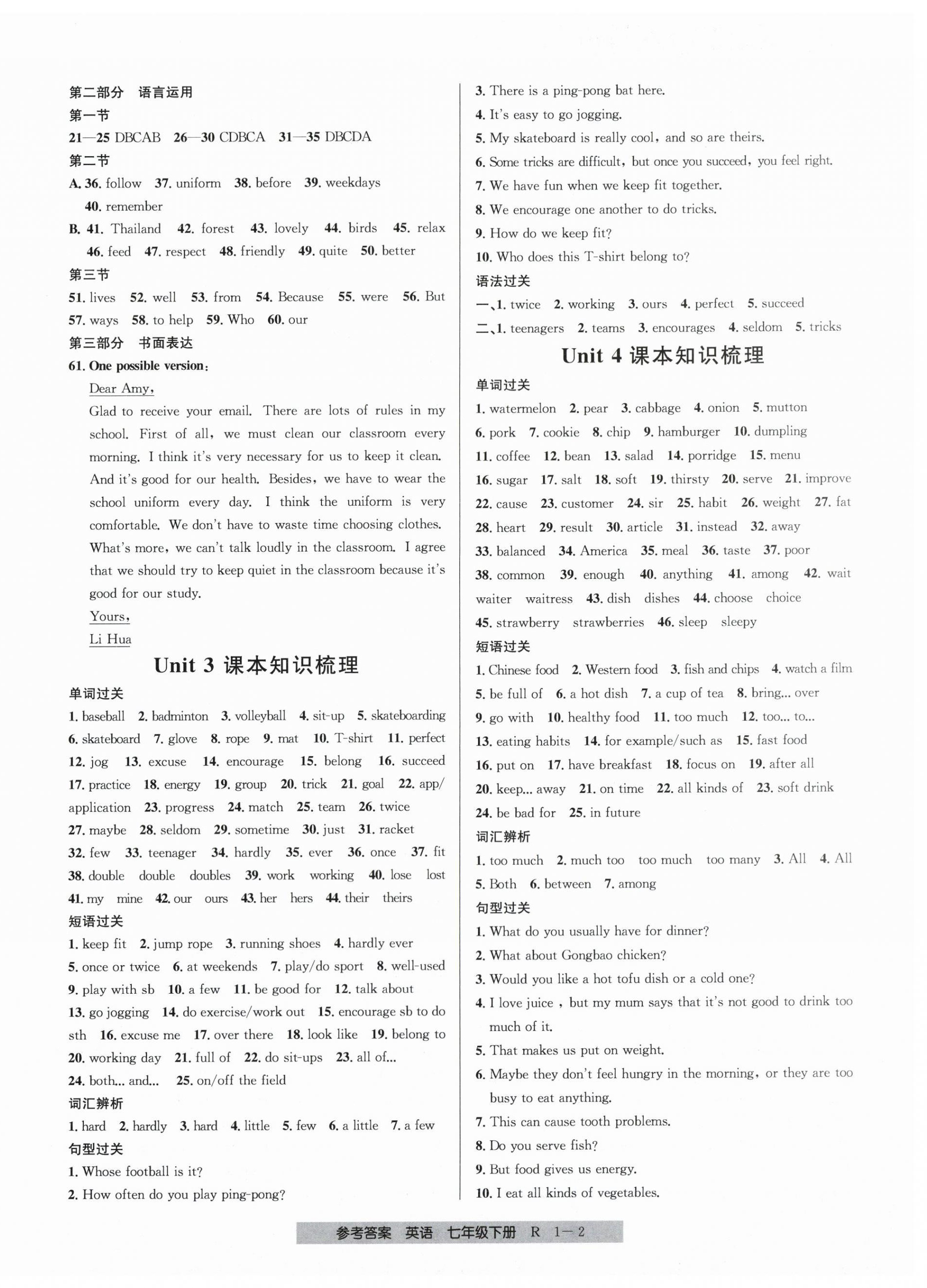 2025年期末直通車七年級英語下冊人教版 參考答案第2頁