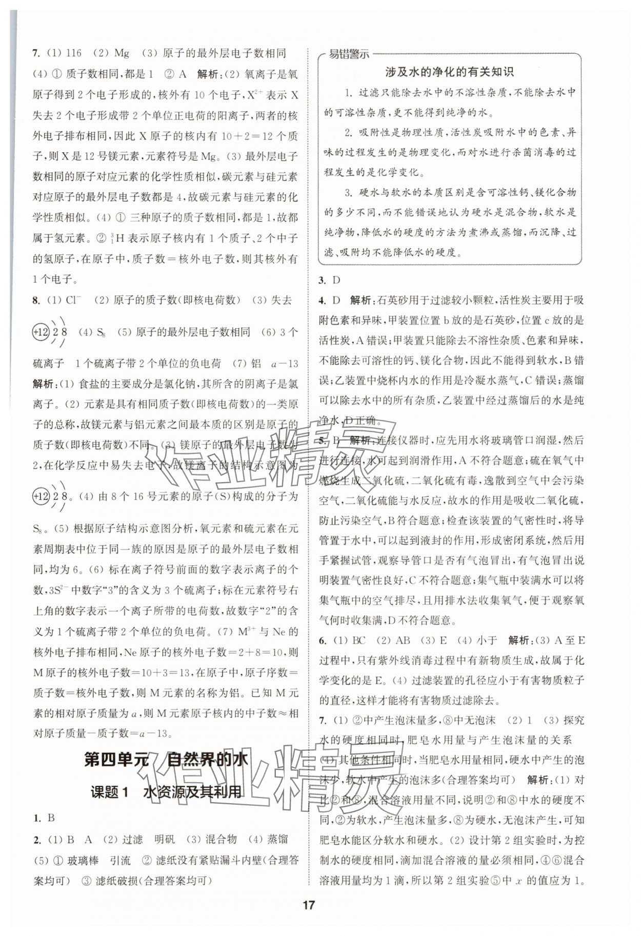 2025年拔尖特訓(xùn)九年級化學(xué)上冊人教版 第17頁