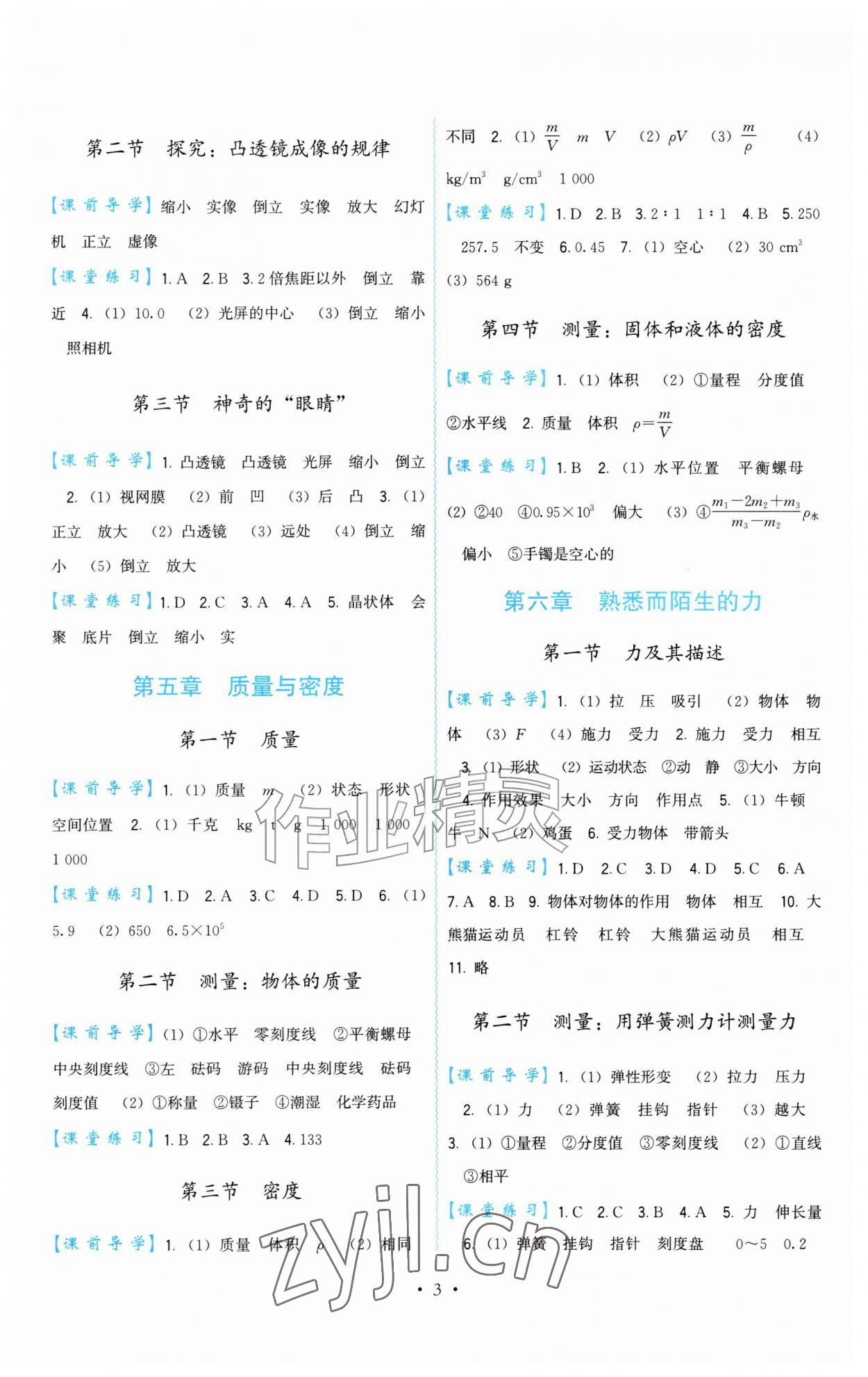 2026年顶尖课课练八年级物理全一册沪科版&nbsp;参考答案第3页