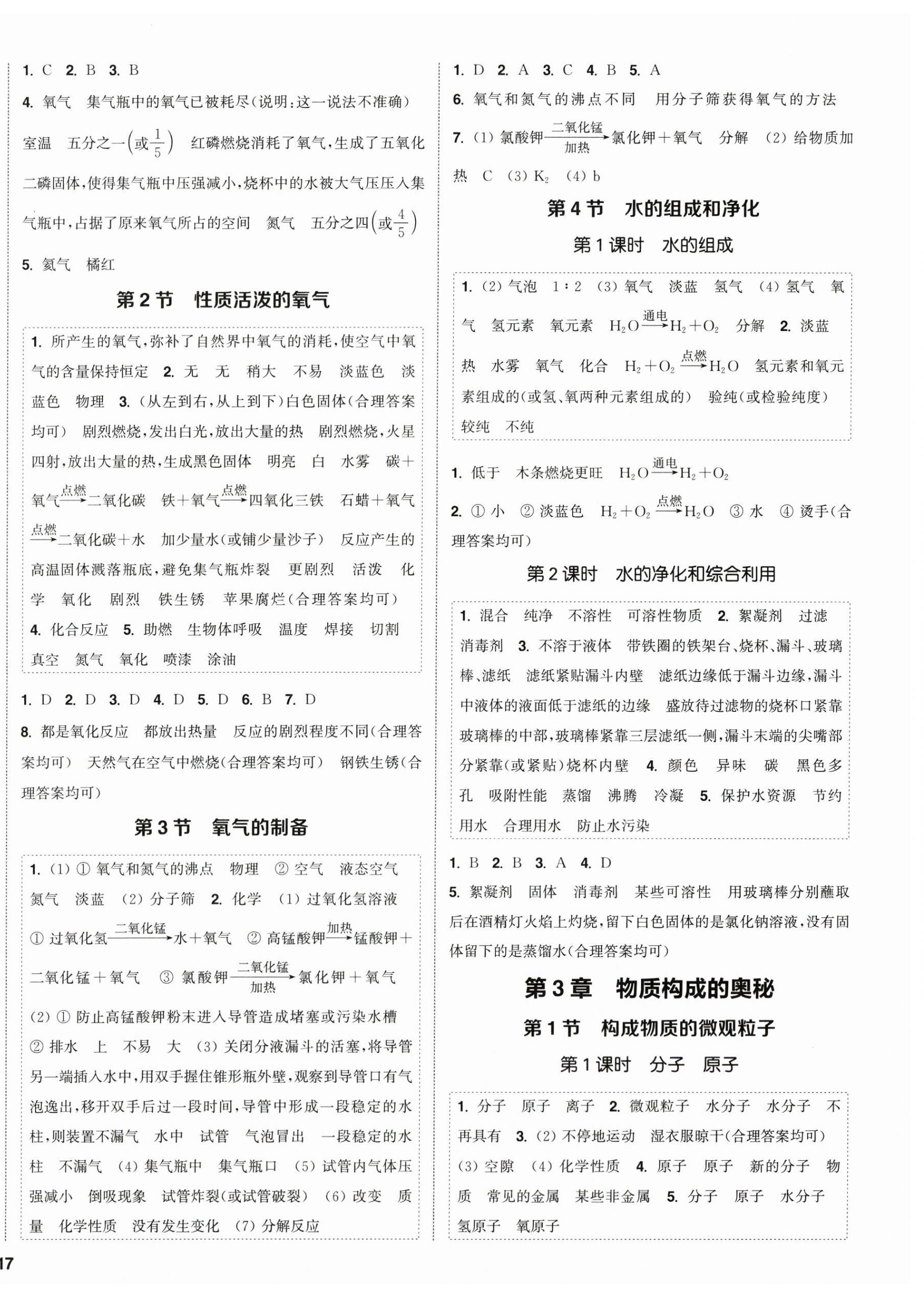 2026年通成学典课时作业本九年级化学上册沪教版江苏专版&nbsp;第2页