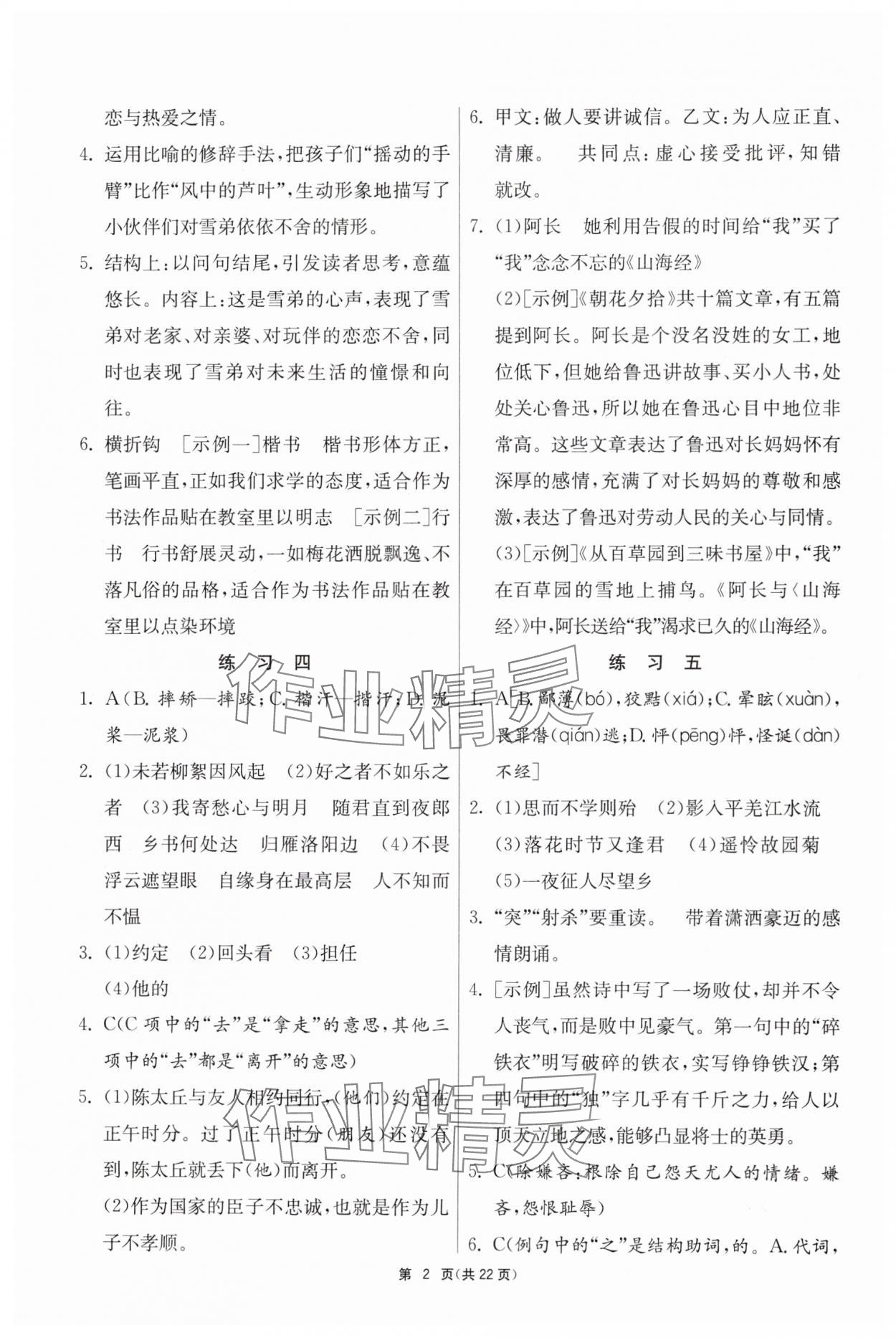2024年快乐的暑假吉林教育出版社七年级江苏专版 第2页