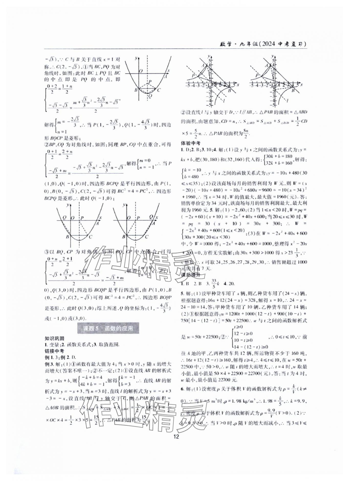 2024年理科愛(ài)好者中考總復(fù)習(xí)數(shù)學(xué)北師大版第28-29期 參考答案第11頁(yè)