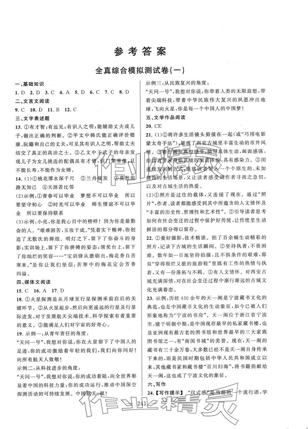 2024年相約在高校模擬測試卷語文江西科技出版社 第1頁