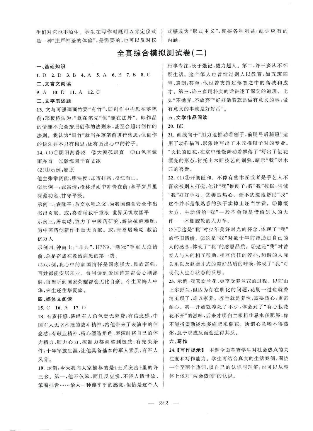 2024年相约在高校模拟测试卷语文江西科技出版社 第2页