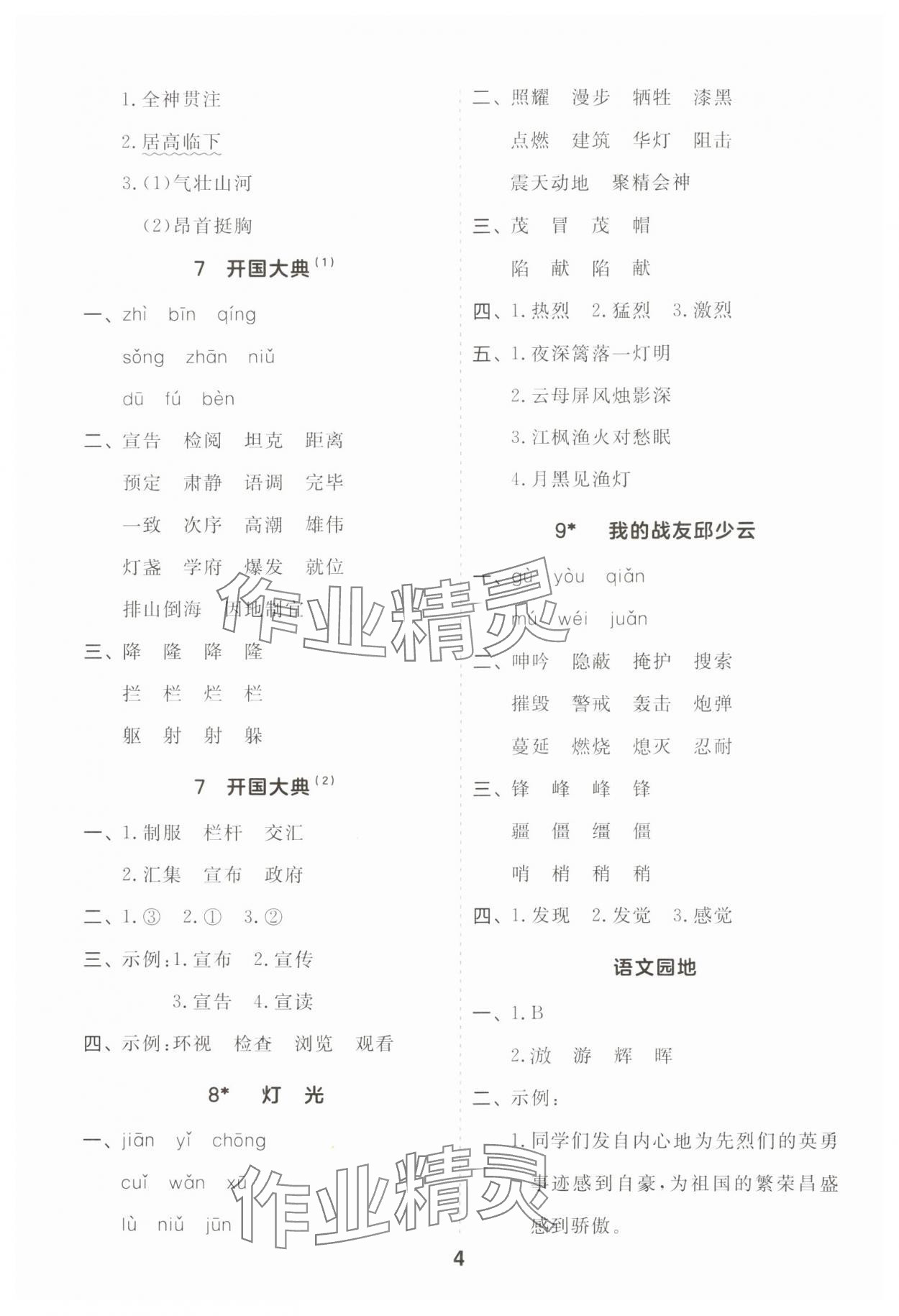 2024年一起默写六年级语文上册人教版江苏专版&nbsp;第4页