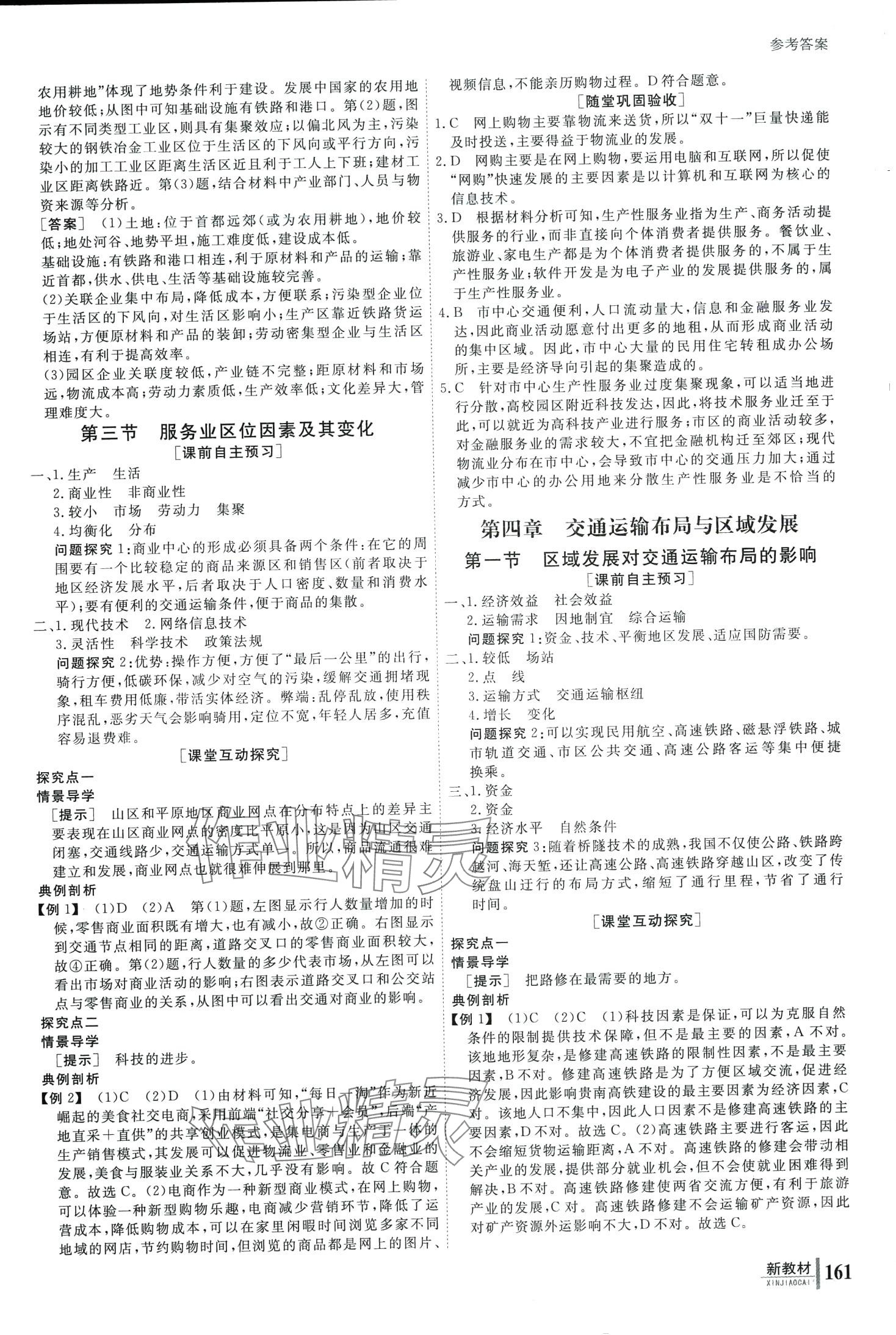 2024年與名師對話高中新教材同步導(dǎo)練案高中地理必修第二冊 第6頁