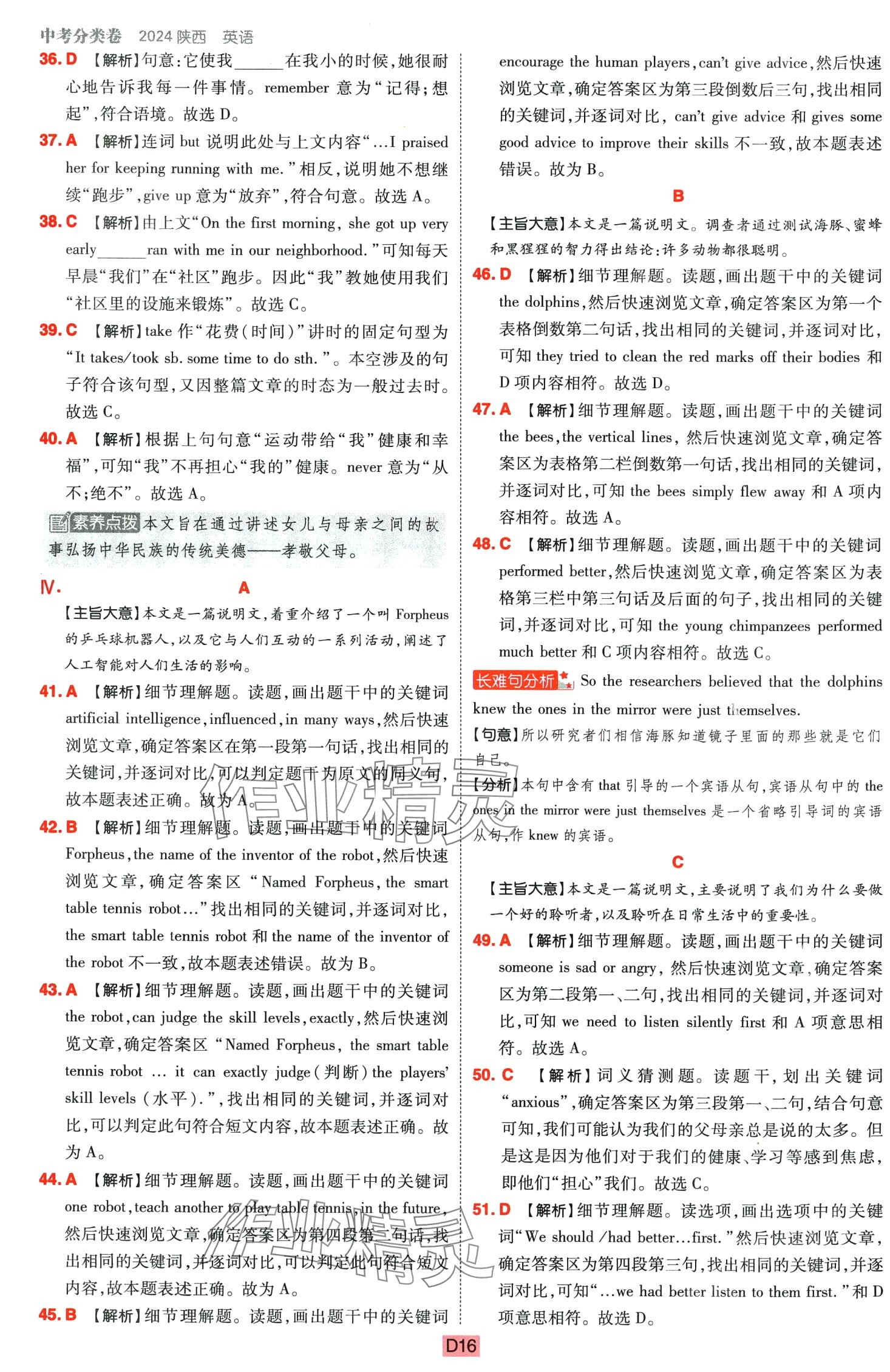 2024年中考分类卷英语中考陕西专版&nbsp;第16页