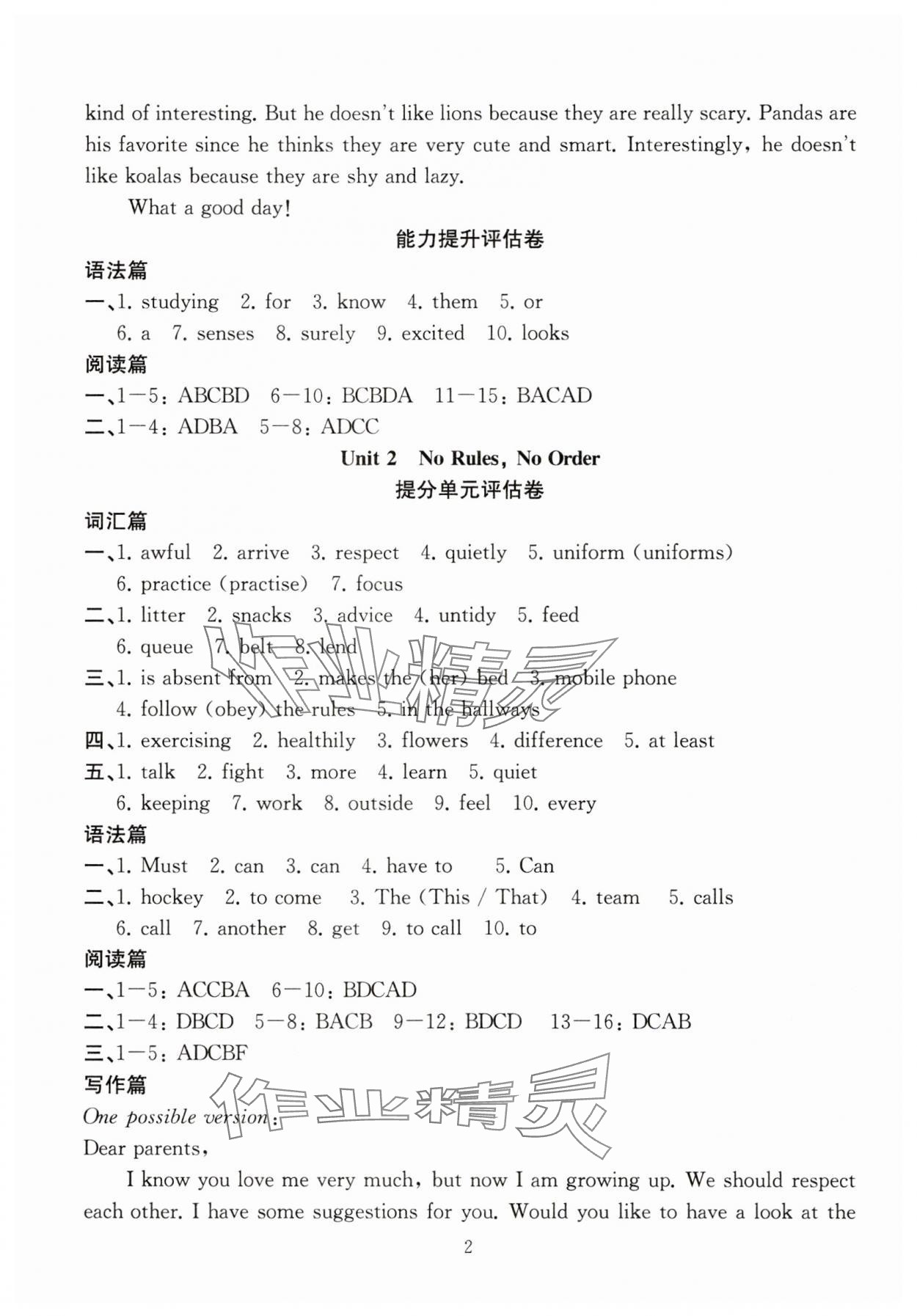 2025年重點(diǎn)中學(xué)與你有約七年級(jí)英語下冊人教版 參考答案第2頁