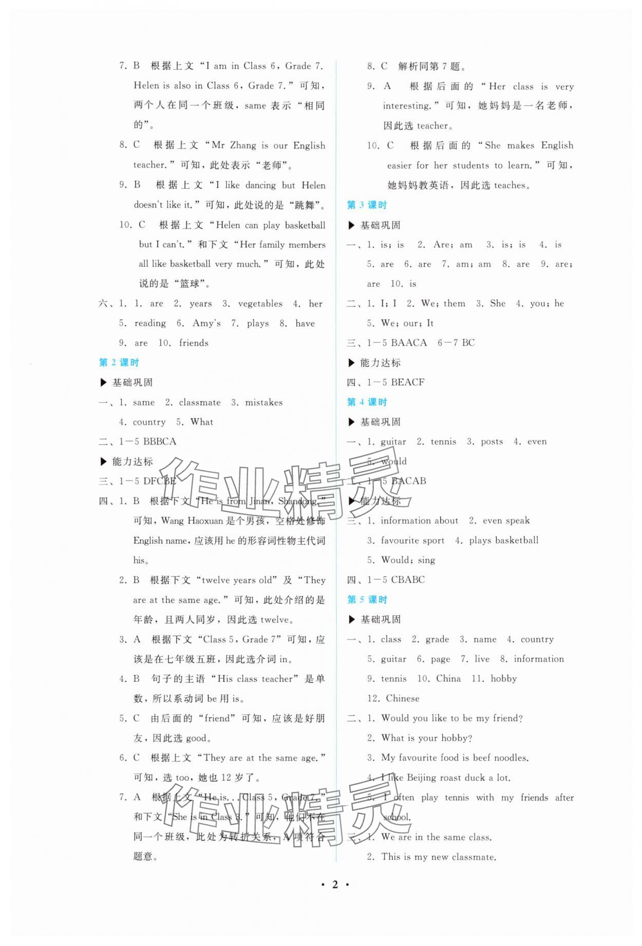 2025年金学典同步解析与测评贵州人民出版社七年级英语上册人教版 第2页
