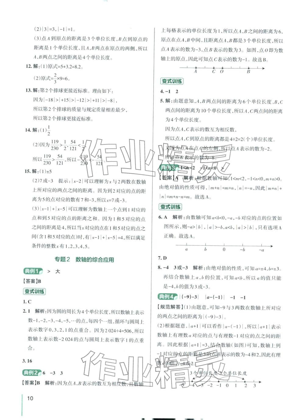 2025年PASS教材搭檔六年級數學上冊魯教版&nbsp;第10頁