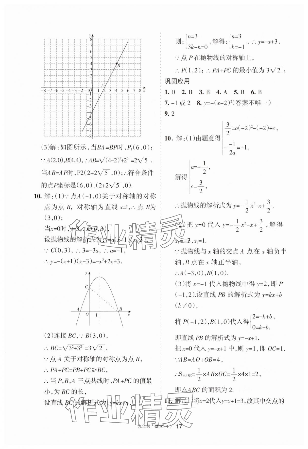 2025年學(xué)習(xí)之友九年級(jí)數(shù)學(xué)下冊(cè)人教版 參考答案第17頁(yè)