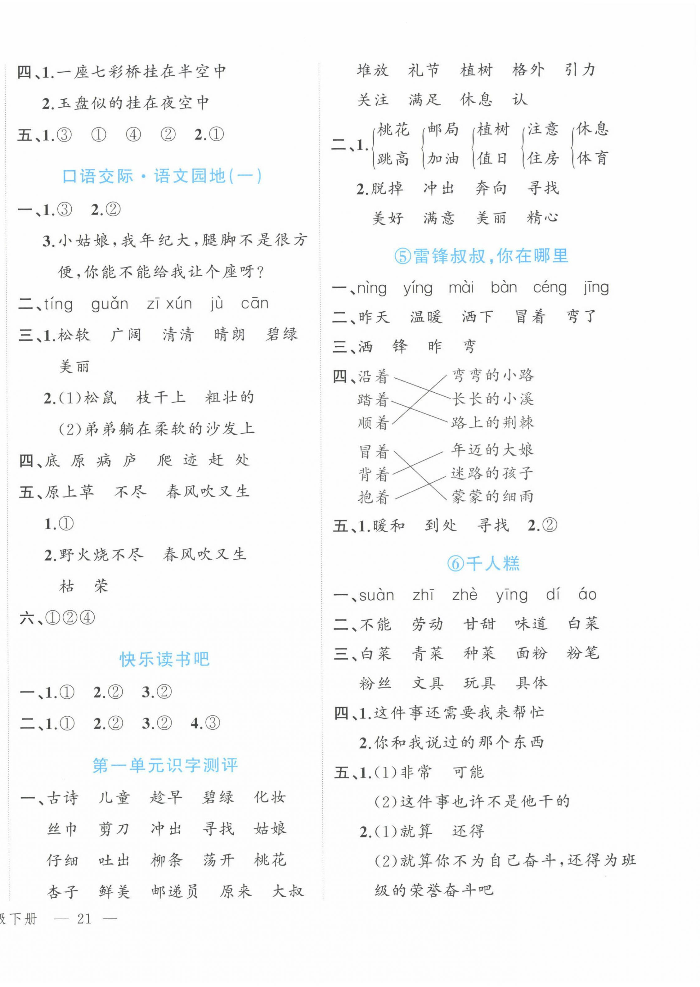 2024年名師面對(duì)面先學(xué)后練二年級(jí)語(yǔ)文下冊(cè)人教版 參考答案第2頁(yè)